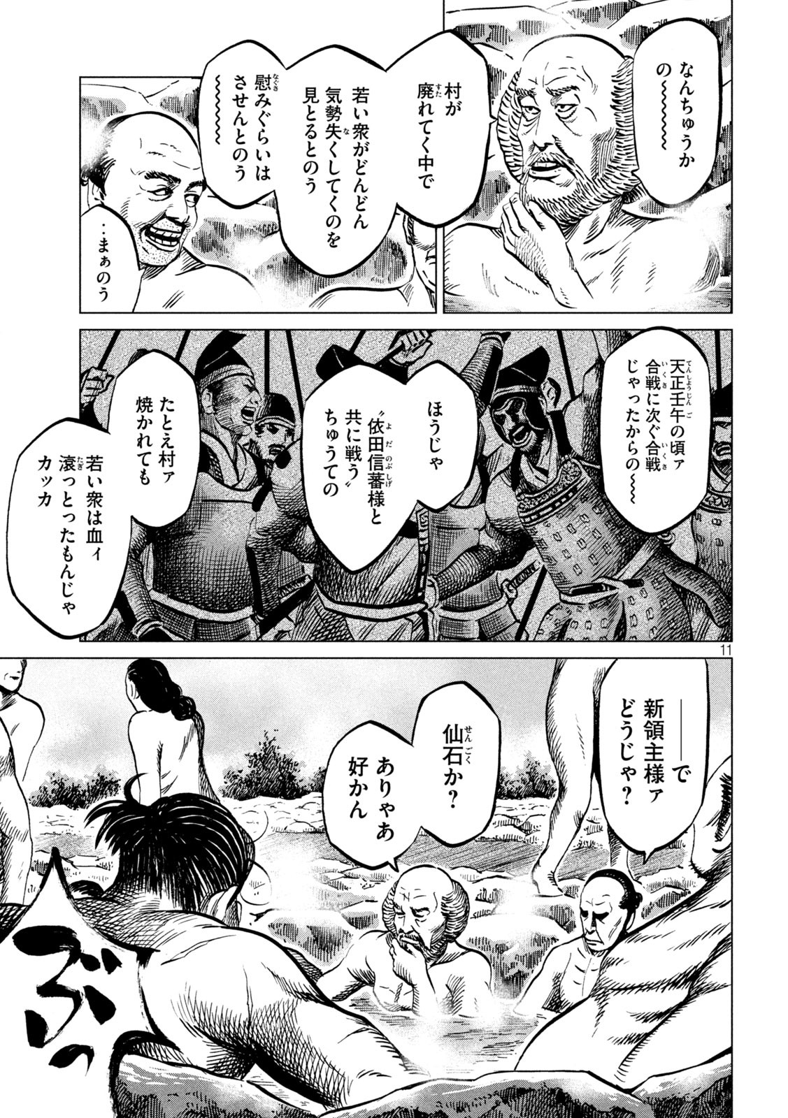 Sengoku Gonbee - Chapter 213 - Page 11