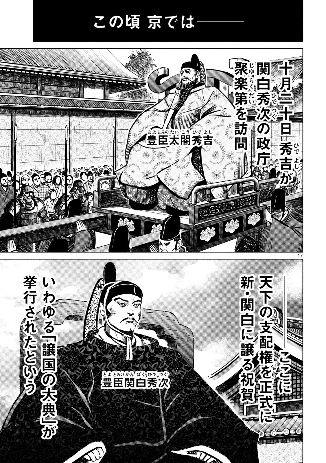 Sengoku Gonbee - Chapter 213 - Page 17