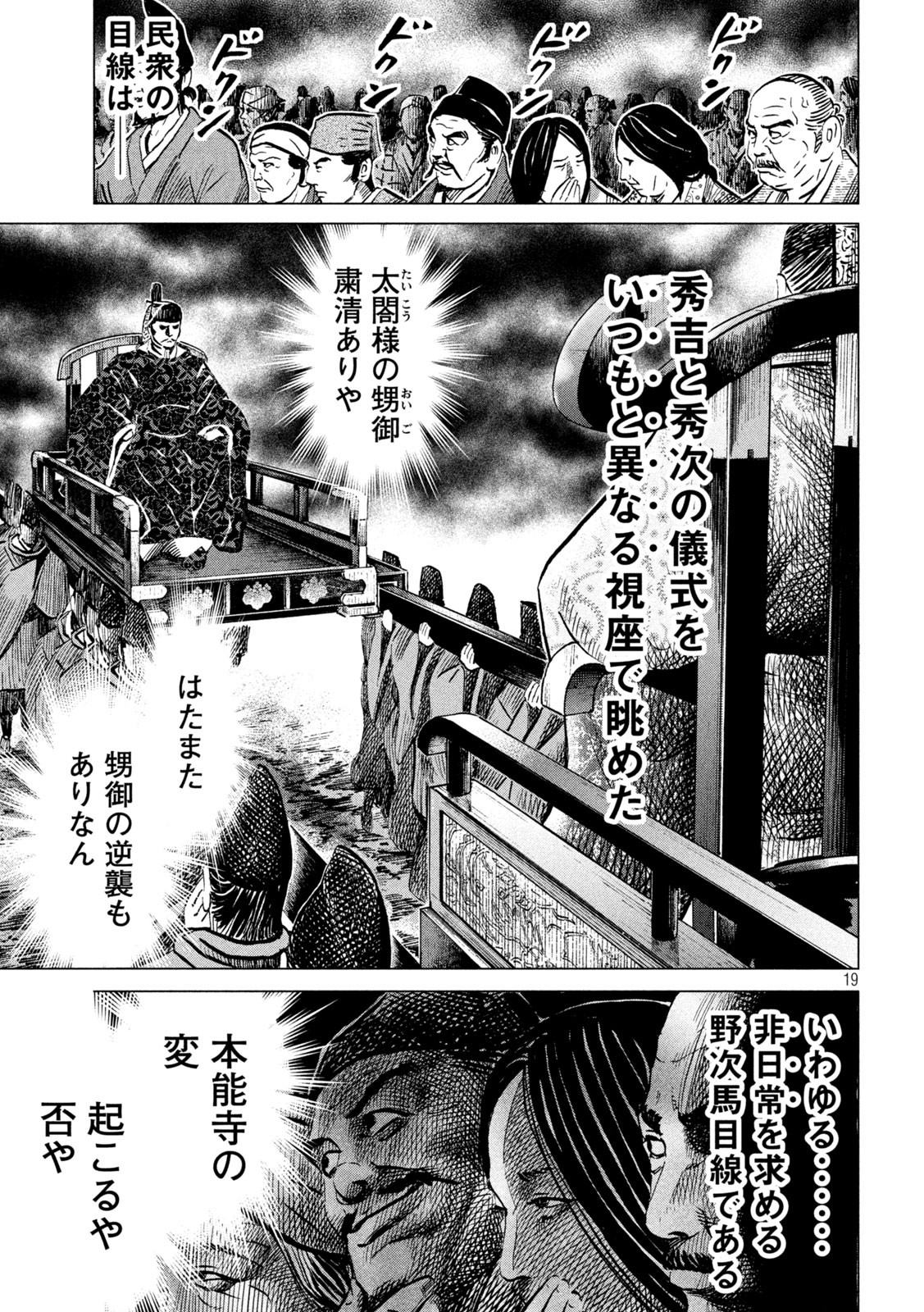 Sengoku Gonbee - Chapter 213 - Page 19