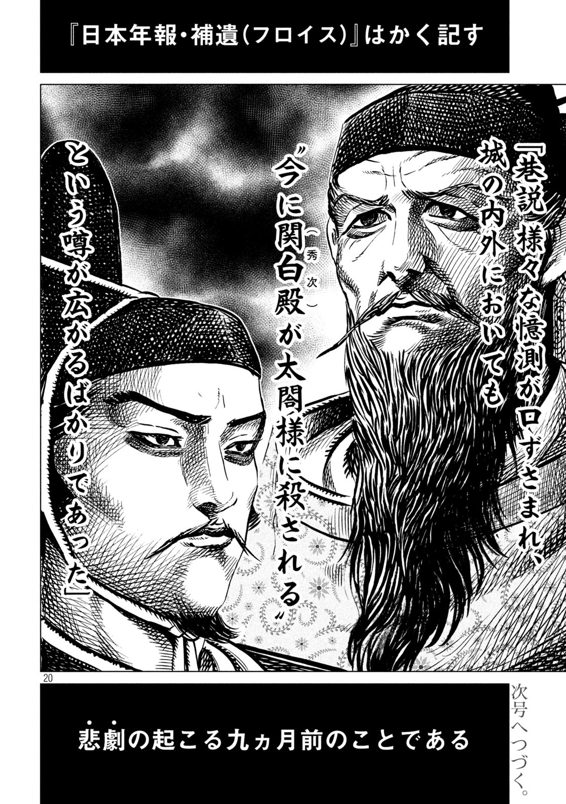 Sengoku Gonbee - Chapter 213 - Page 20