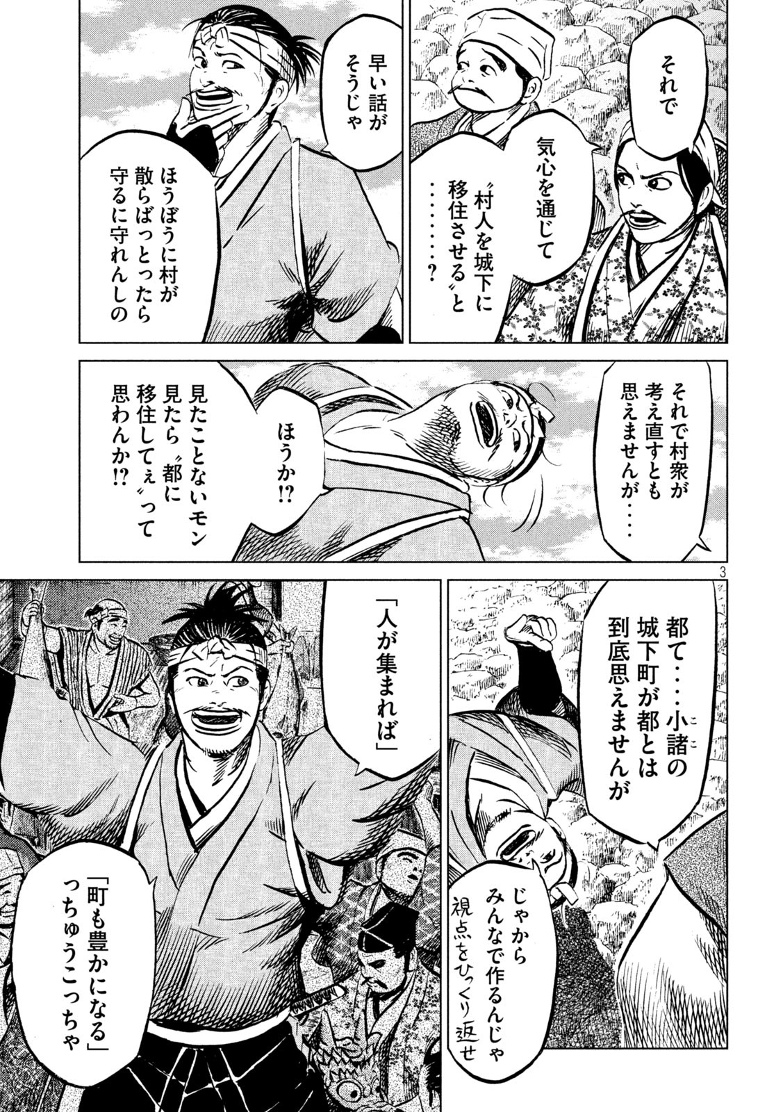 Sengoku Gonbee - Chapter 213 - Page 3