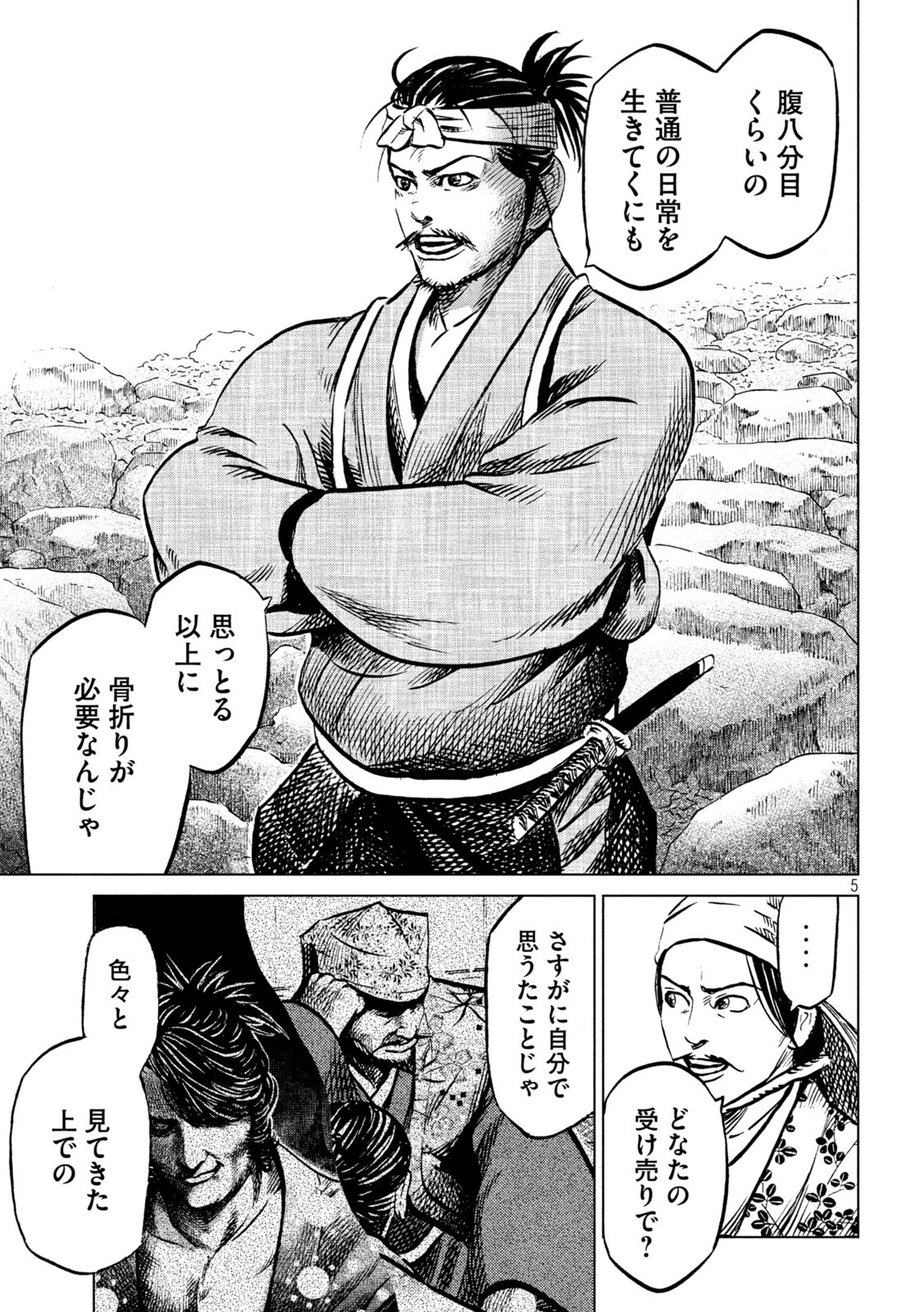 Sengoku Gonbee - Chapter 213 - Page 5