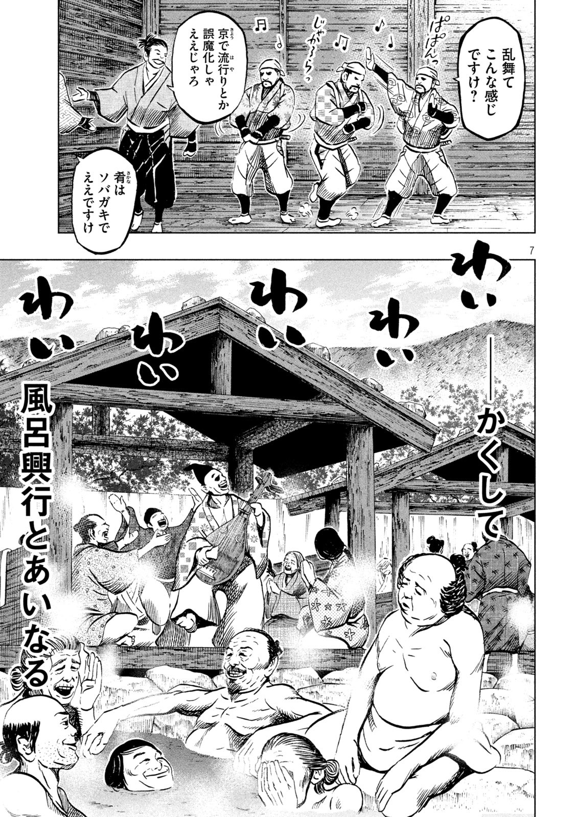 Sengoku Gonbee - Chapter 213 - Page 7