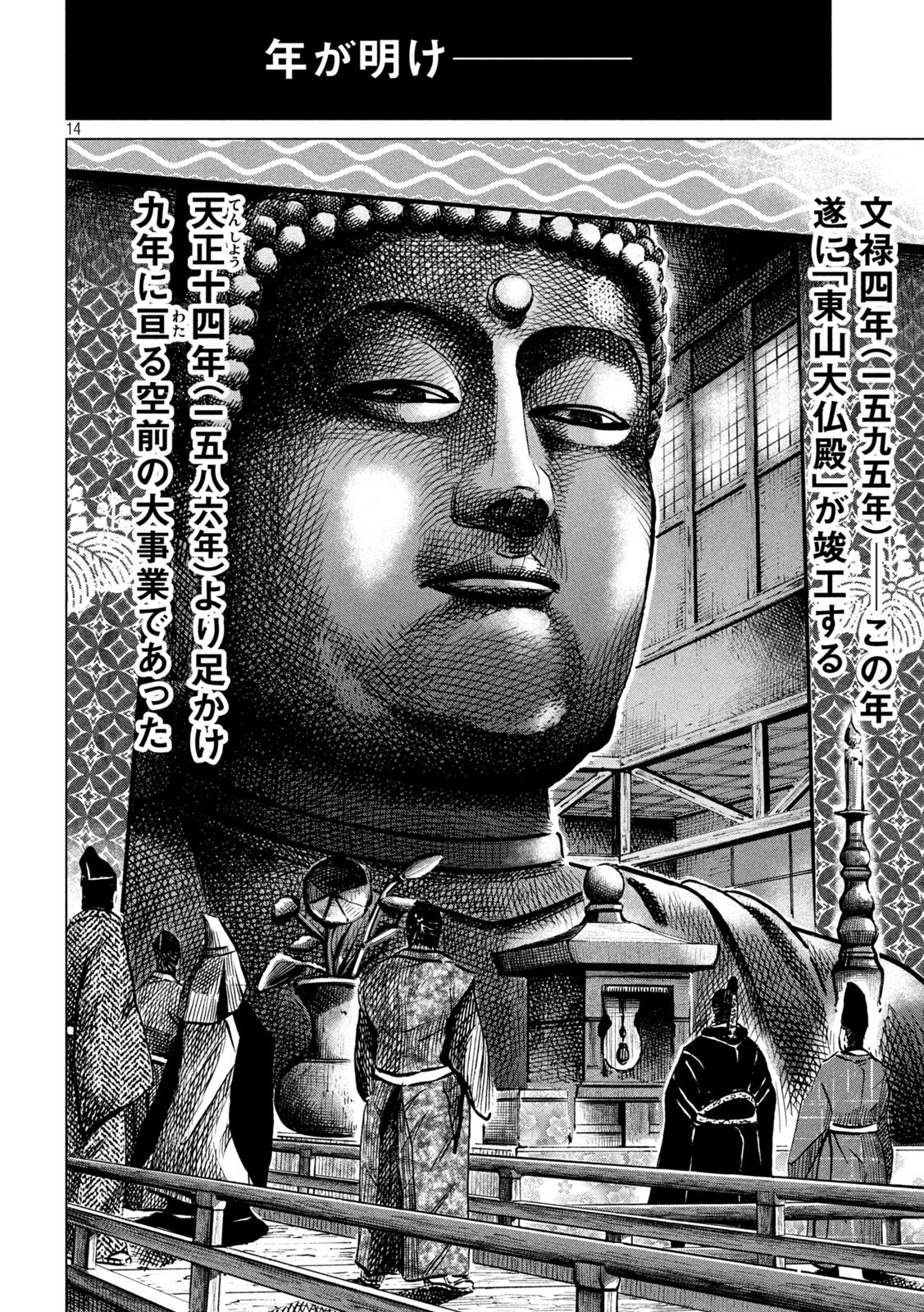 Sengoku Gonbee - Chapter 214 - Page 14