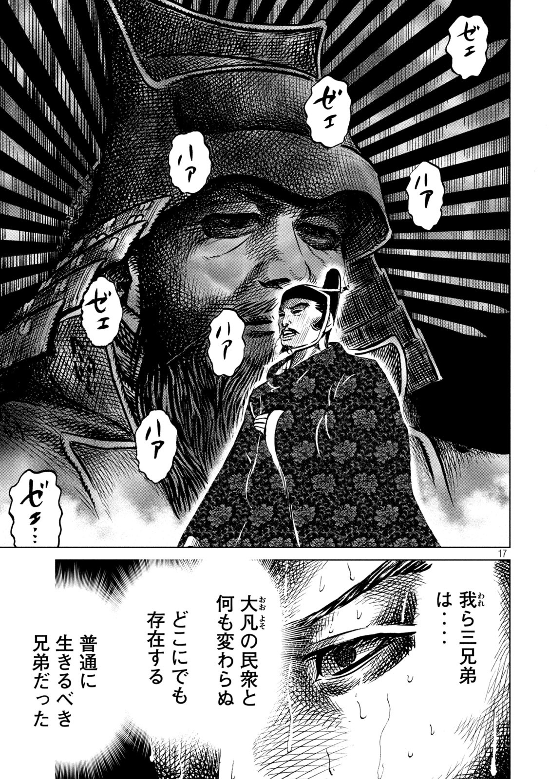 Sengoku Gonbee - Chapter 214 - Page 17