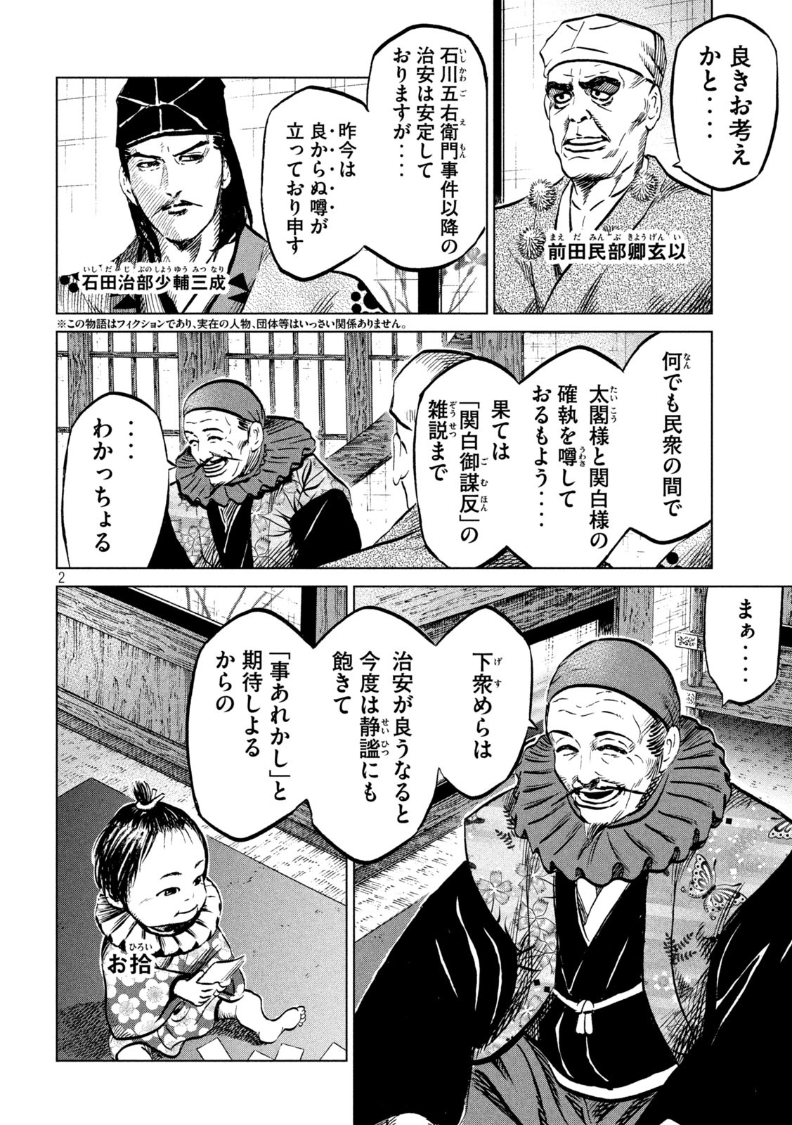 Sengoku Gonbee - Chapter 214 - Page 2