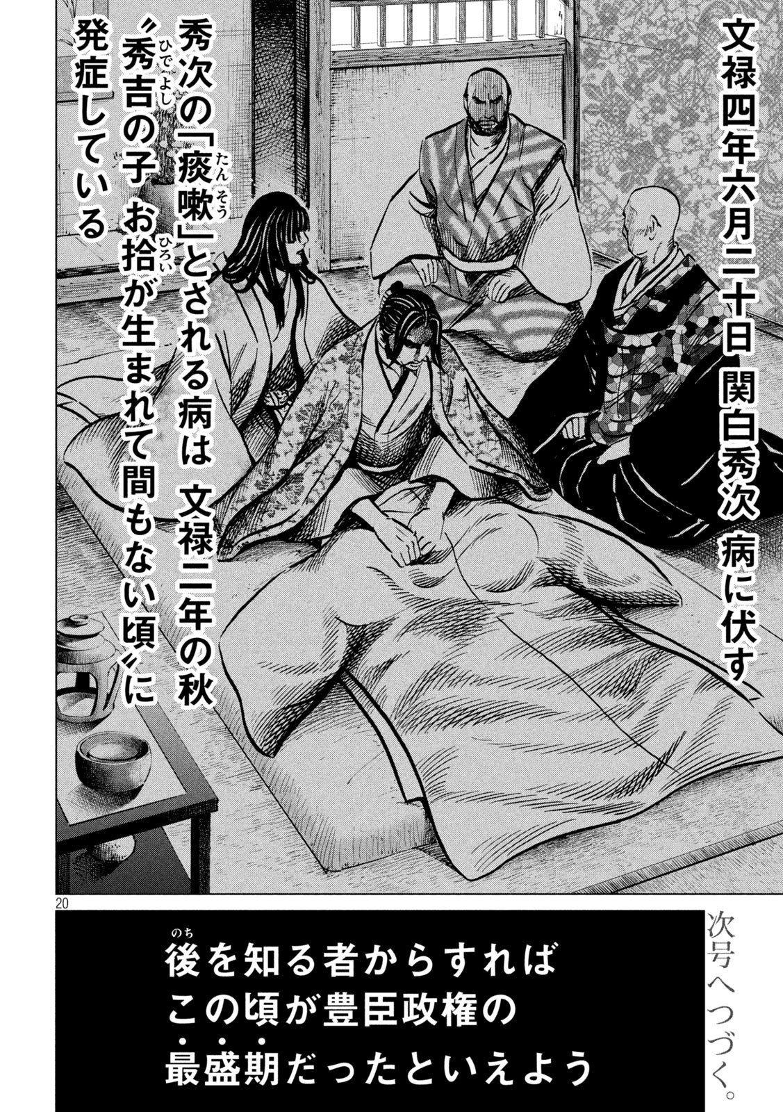 Sengoku Gonbee - Chapter 214 - Page 20