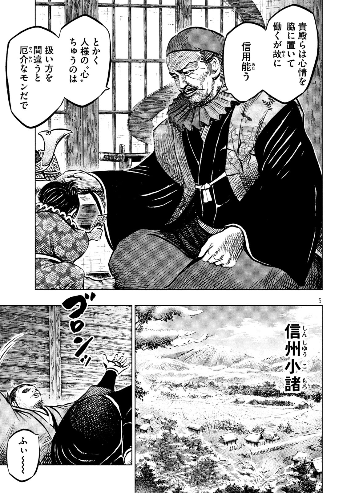 Sengoku Gonbee - Chapter 214 - Page 5