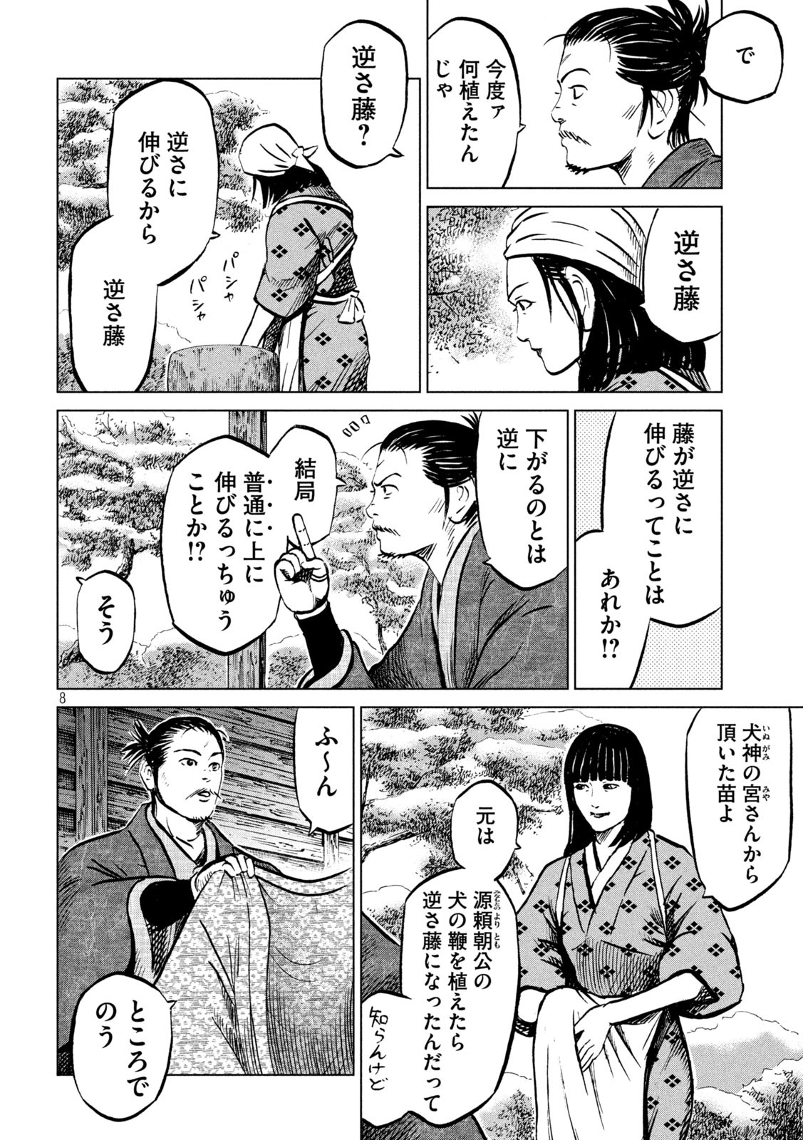 Sengoku Gonbee - Chapter 214 - Page 8