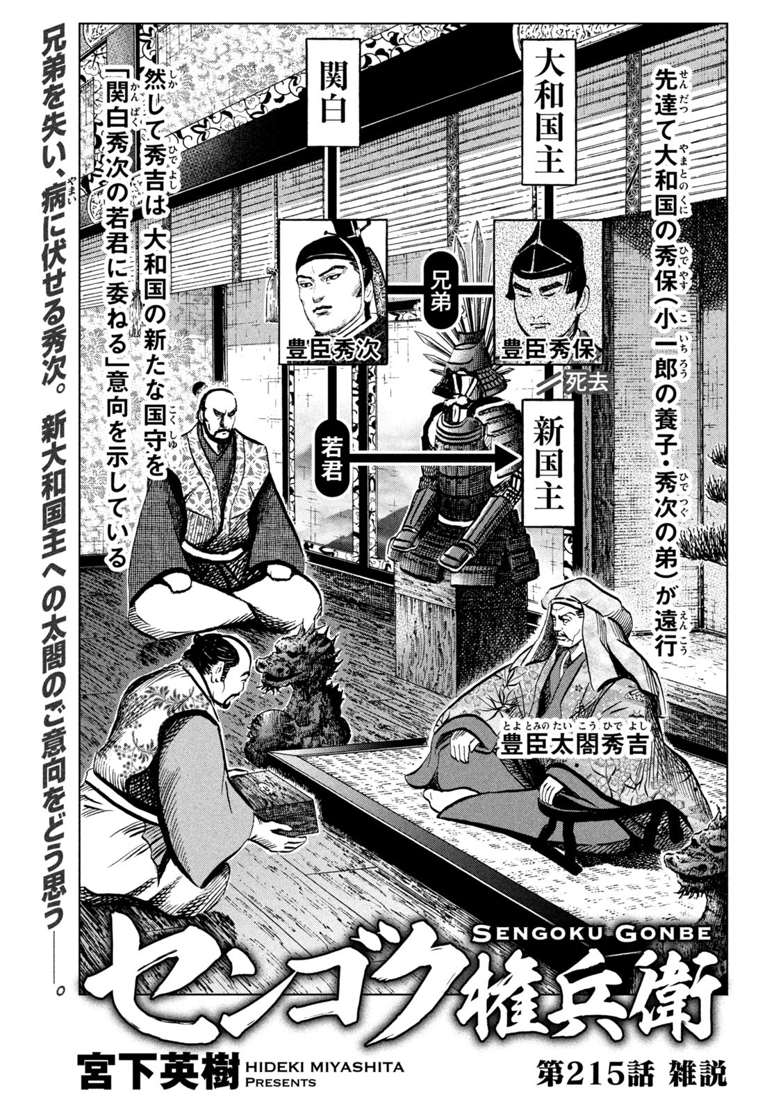 Sengoku Gonbee - Chapter 215 - Page 1
