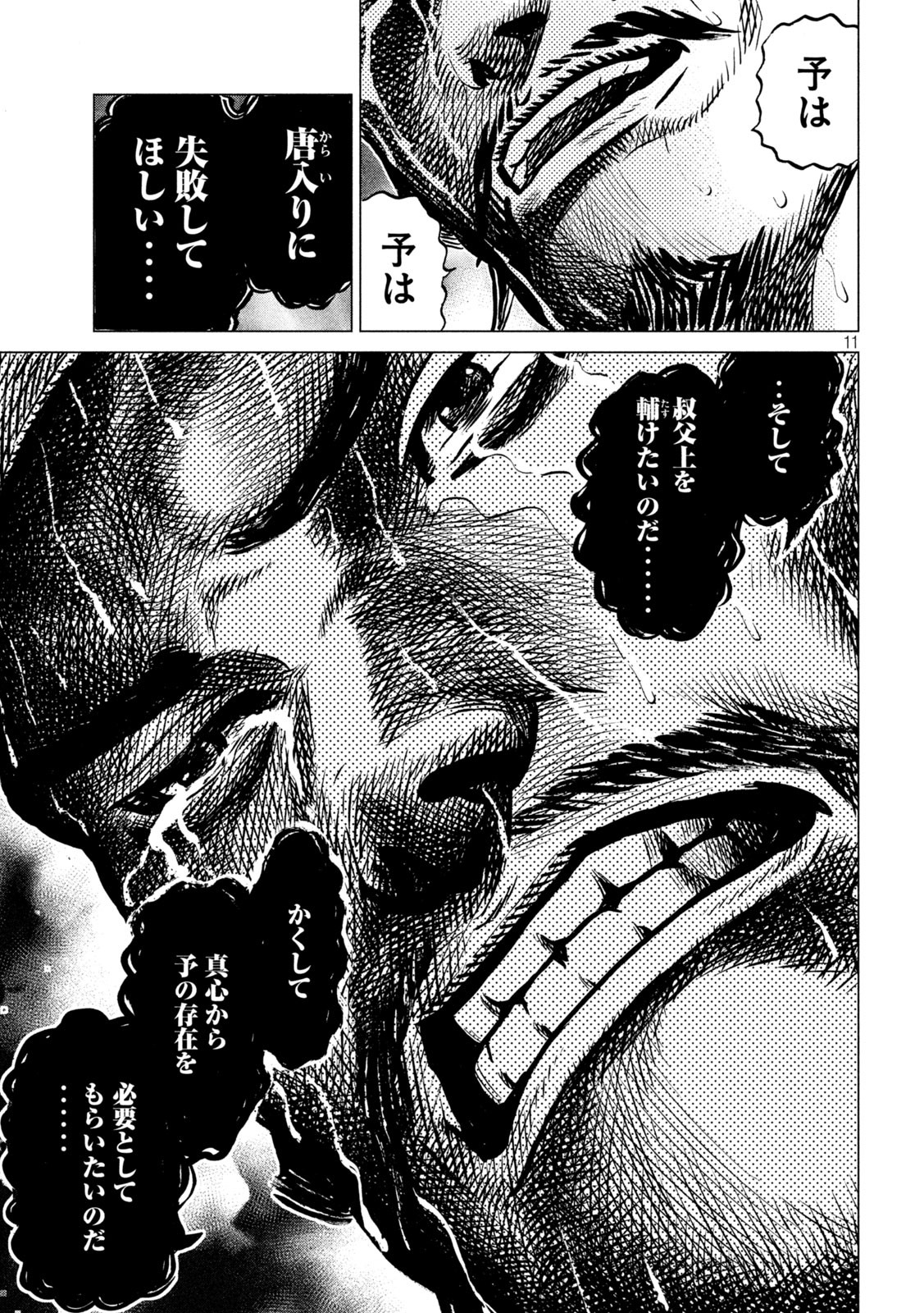 Sengoku Gonbee - Chapter 215 - Page 11