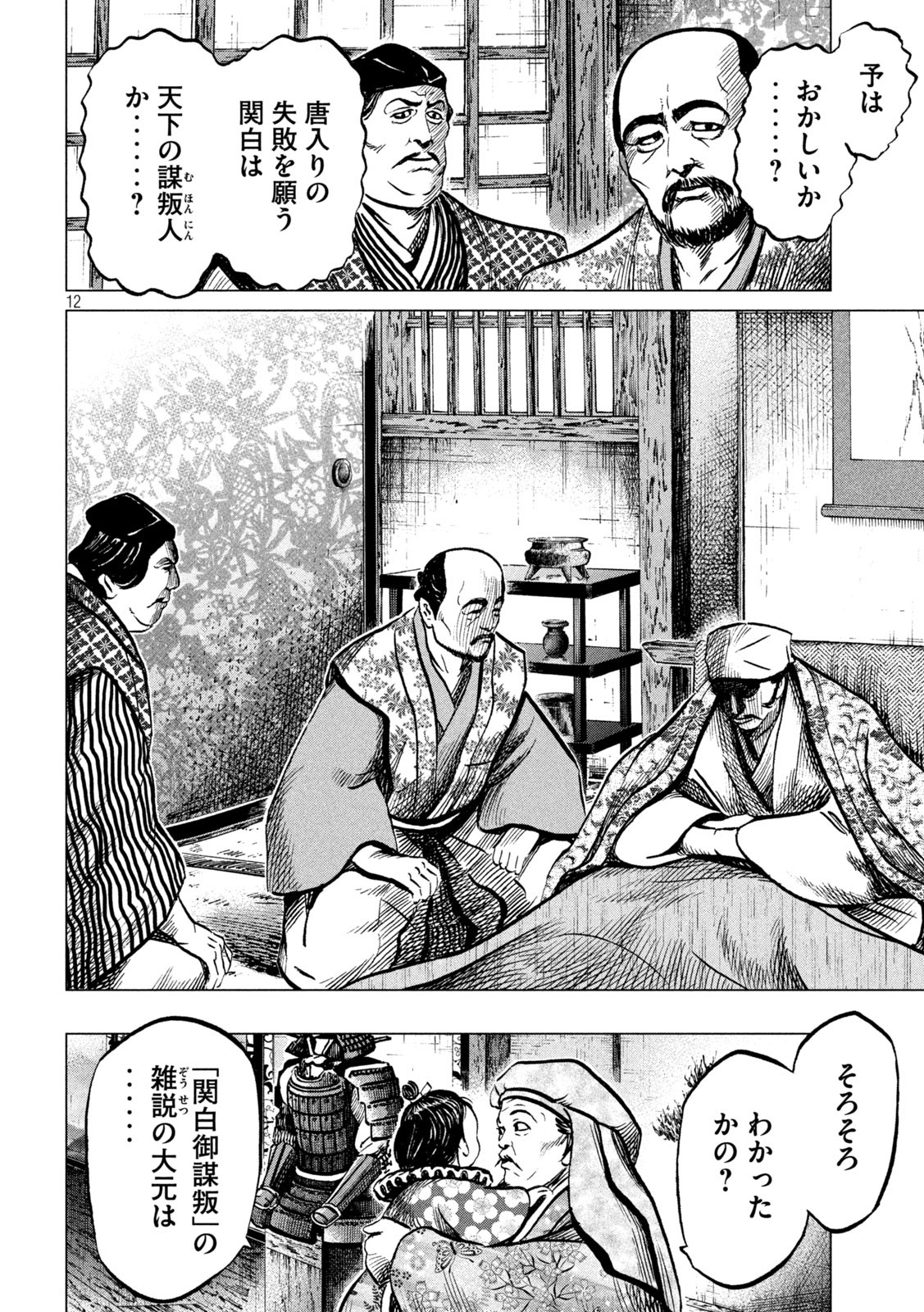 Sengoku Gonbee - Chapter 215 - Page 12