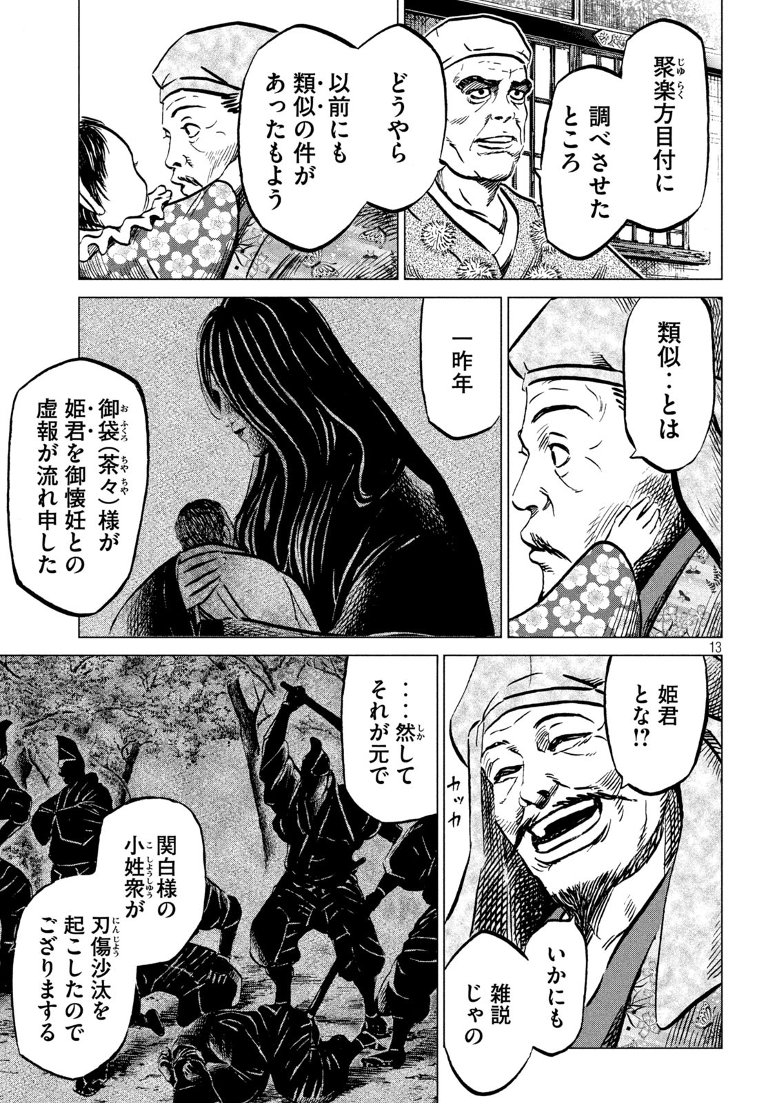 Sengoku Gonbee - Chapter 215 - Page 13