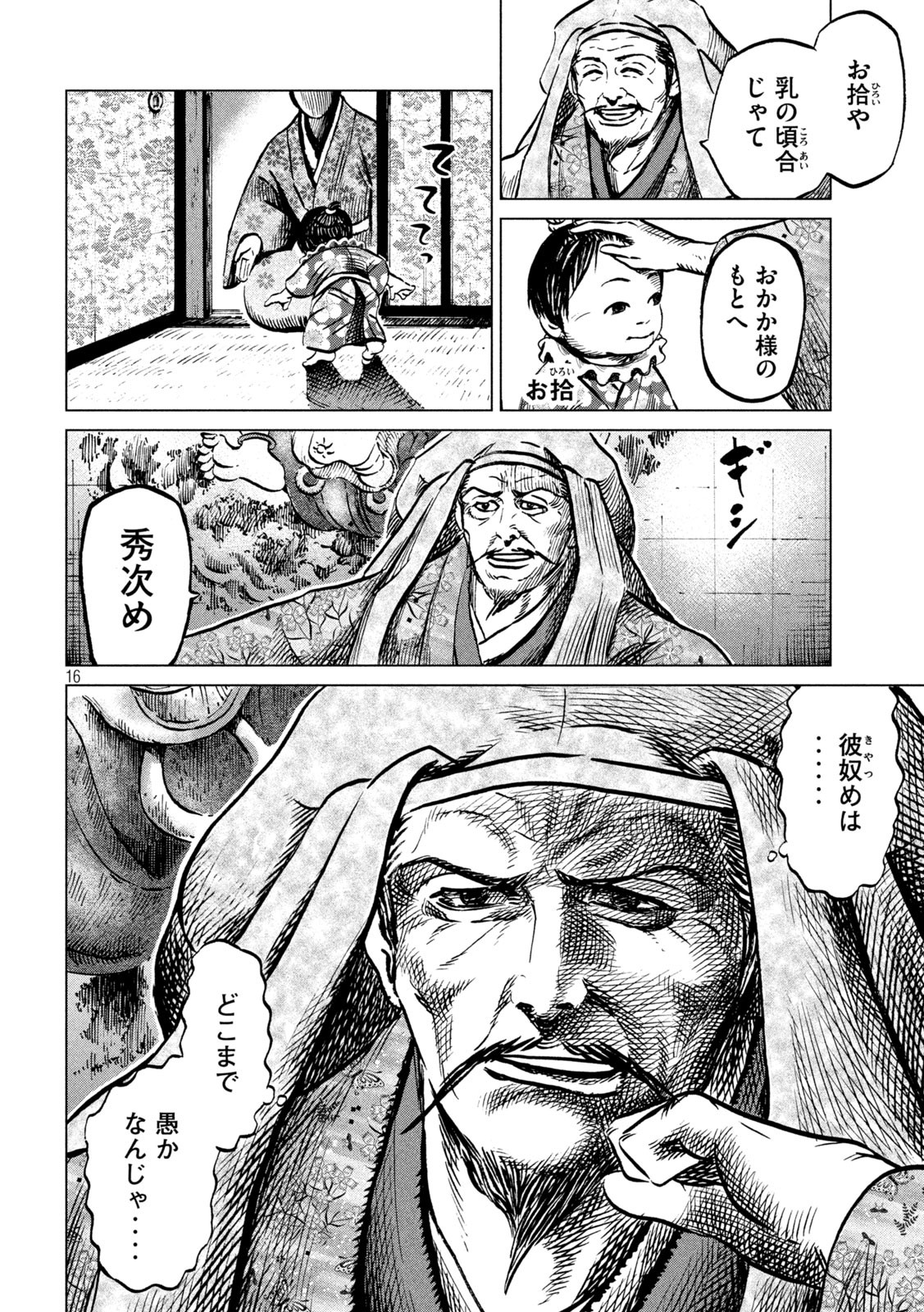 Sengoku Gonbee - Chapter 215 - Page 16