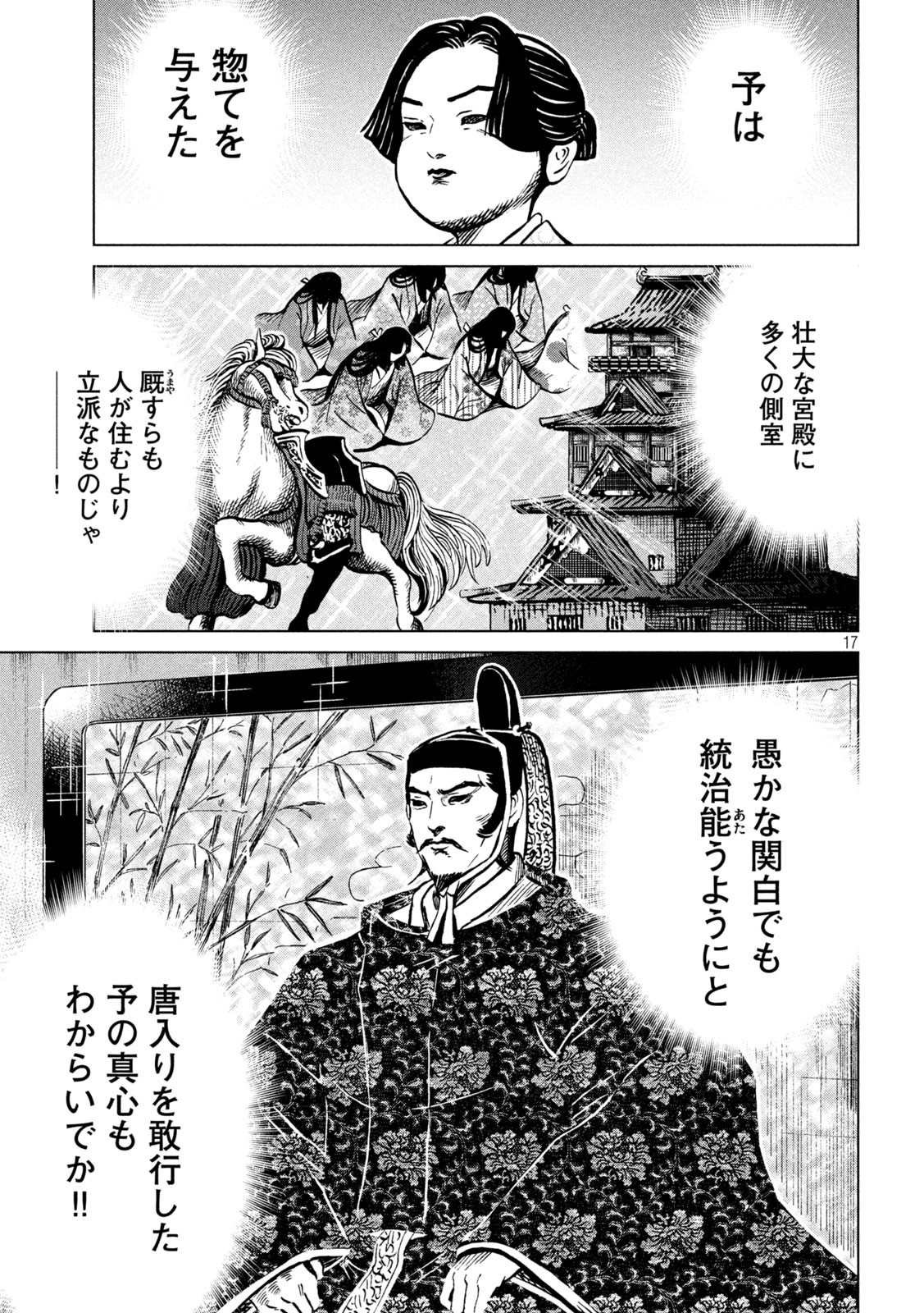 Sengoku Gonbee - Chapter 215 - Page 17