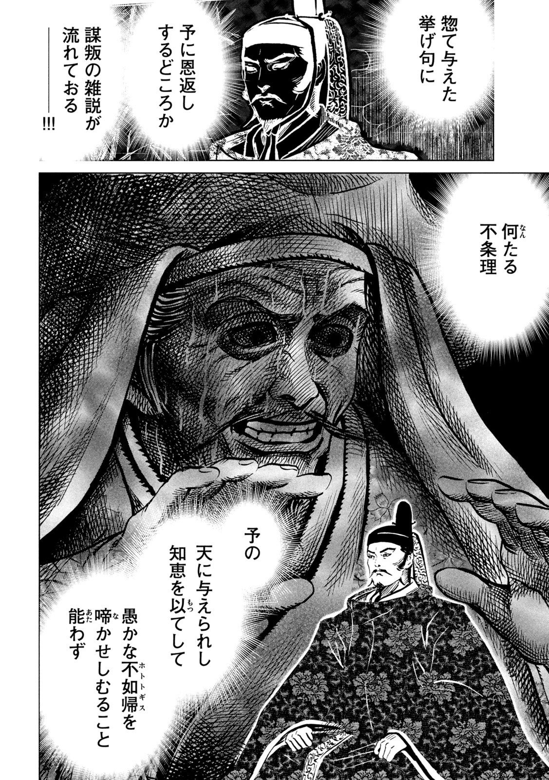 Sengoku Gonbee - Chapter 215 - Page 18