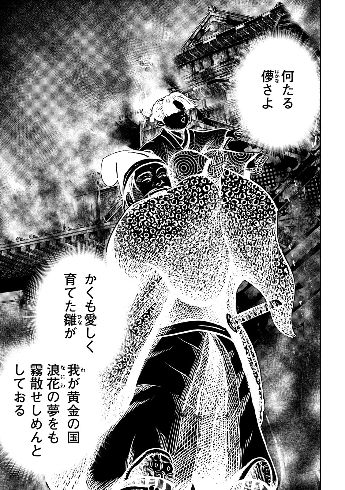 Sengoku Gonbee - Chapter 215 - Page 19