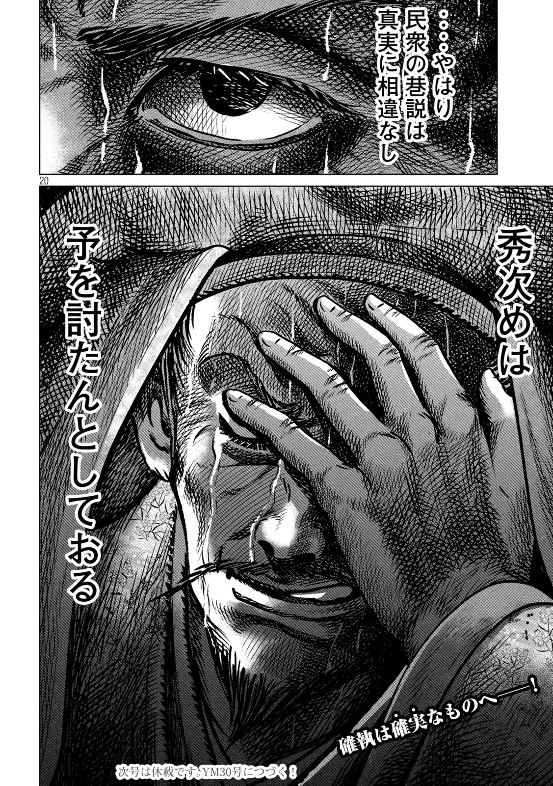 Sengoku Gonbee - Chapter 215 - Page 20