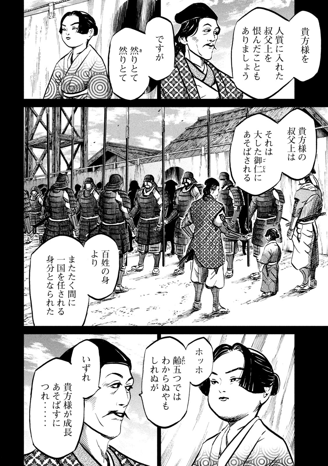 Sengoku Gonbee - Chapter 215 - Page 6