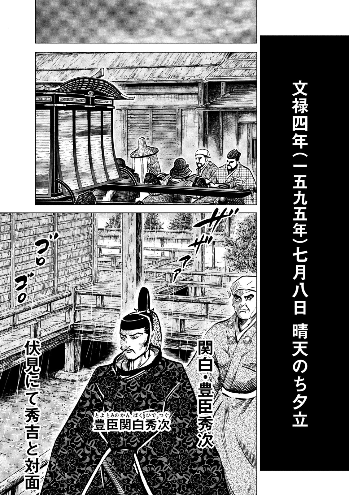 Sengoku Gonbee - Chapter 216 - Page 13