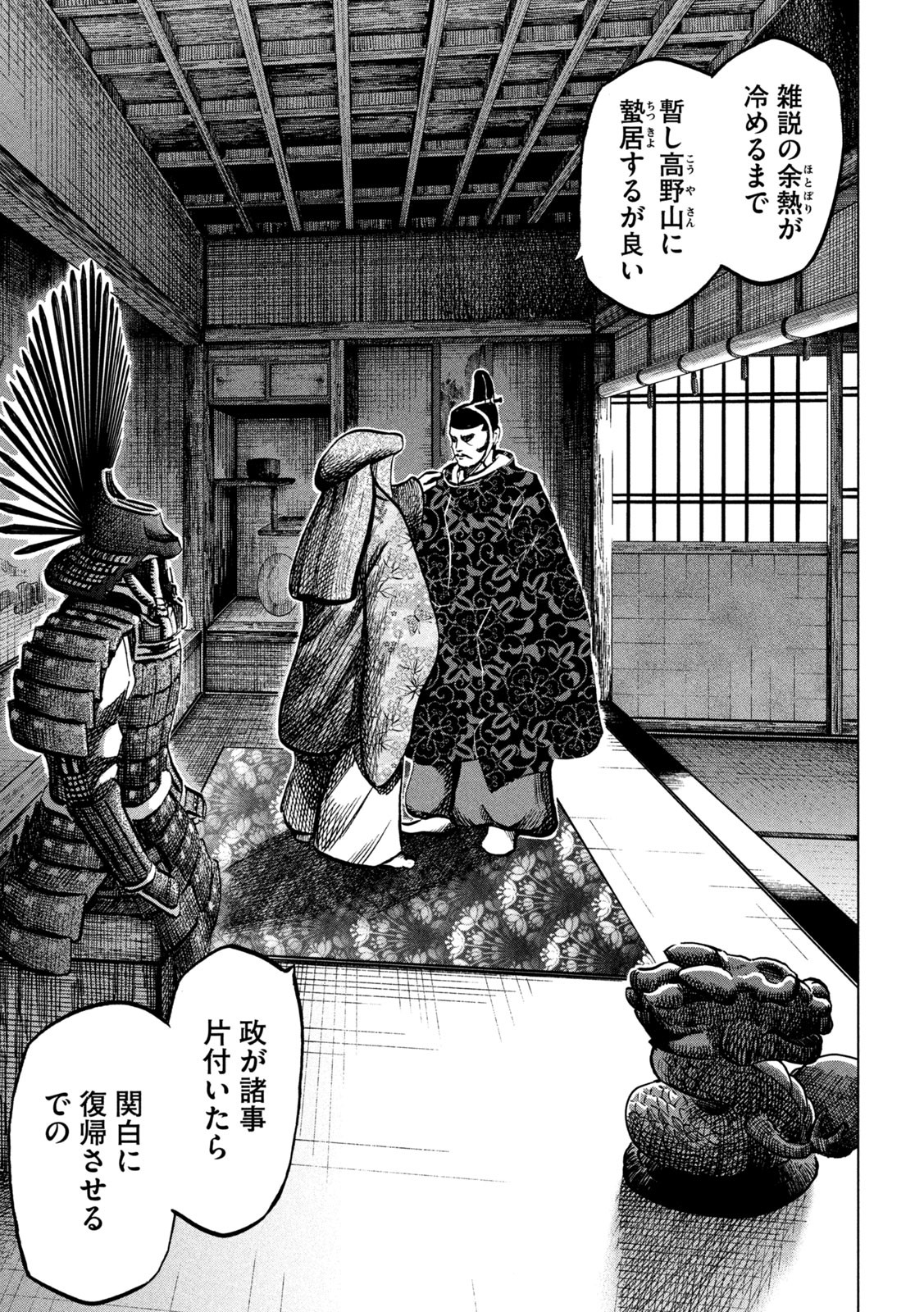 Sengoku Gonbee - Chapter 216 - Page 15