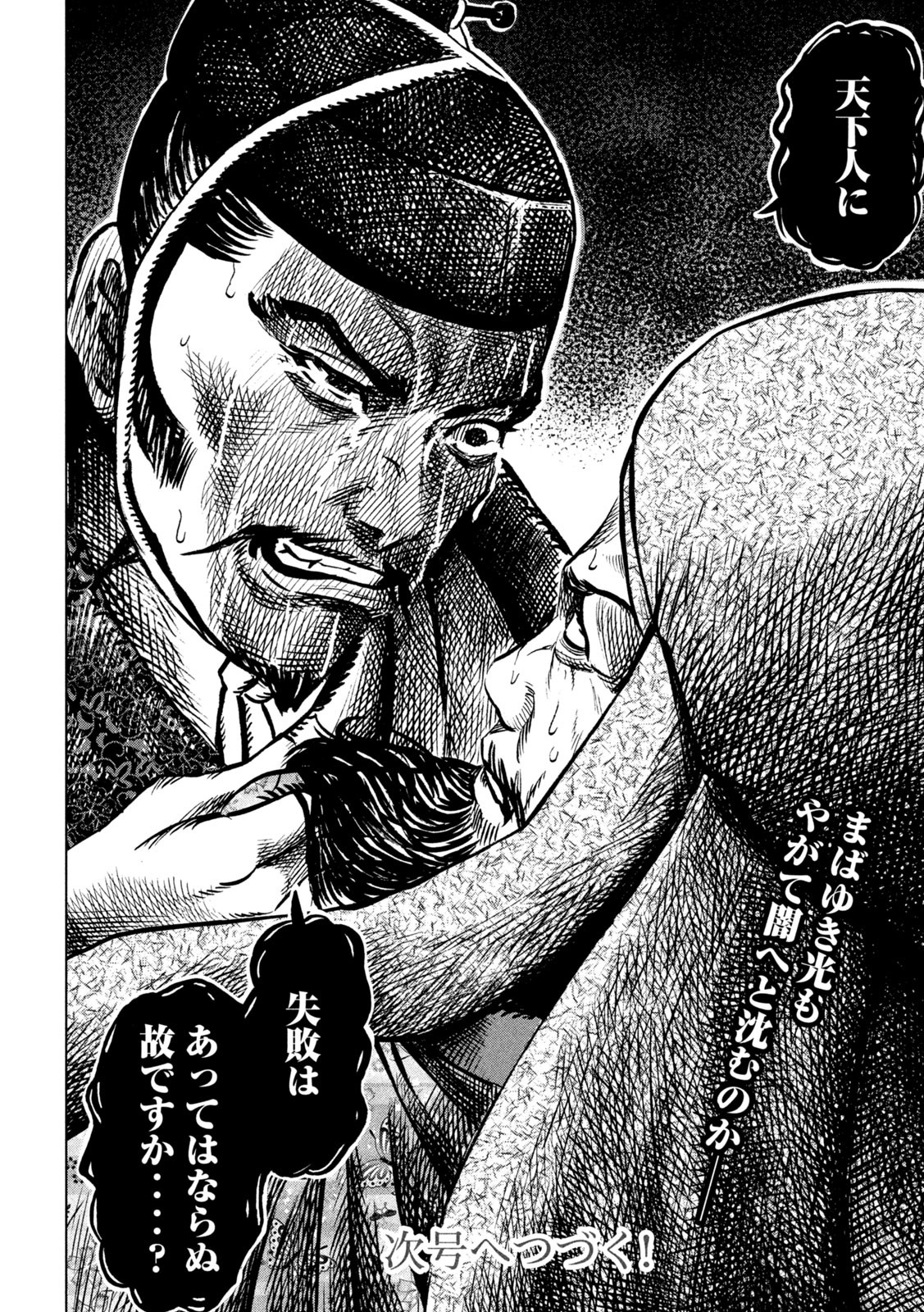 Sengoku Gonbee - Chapter 216 - Page 20