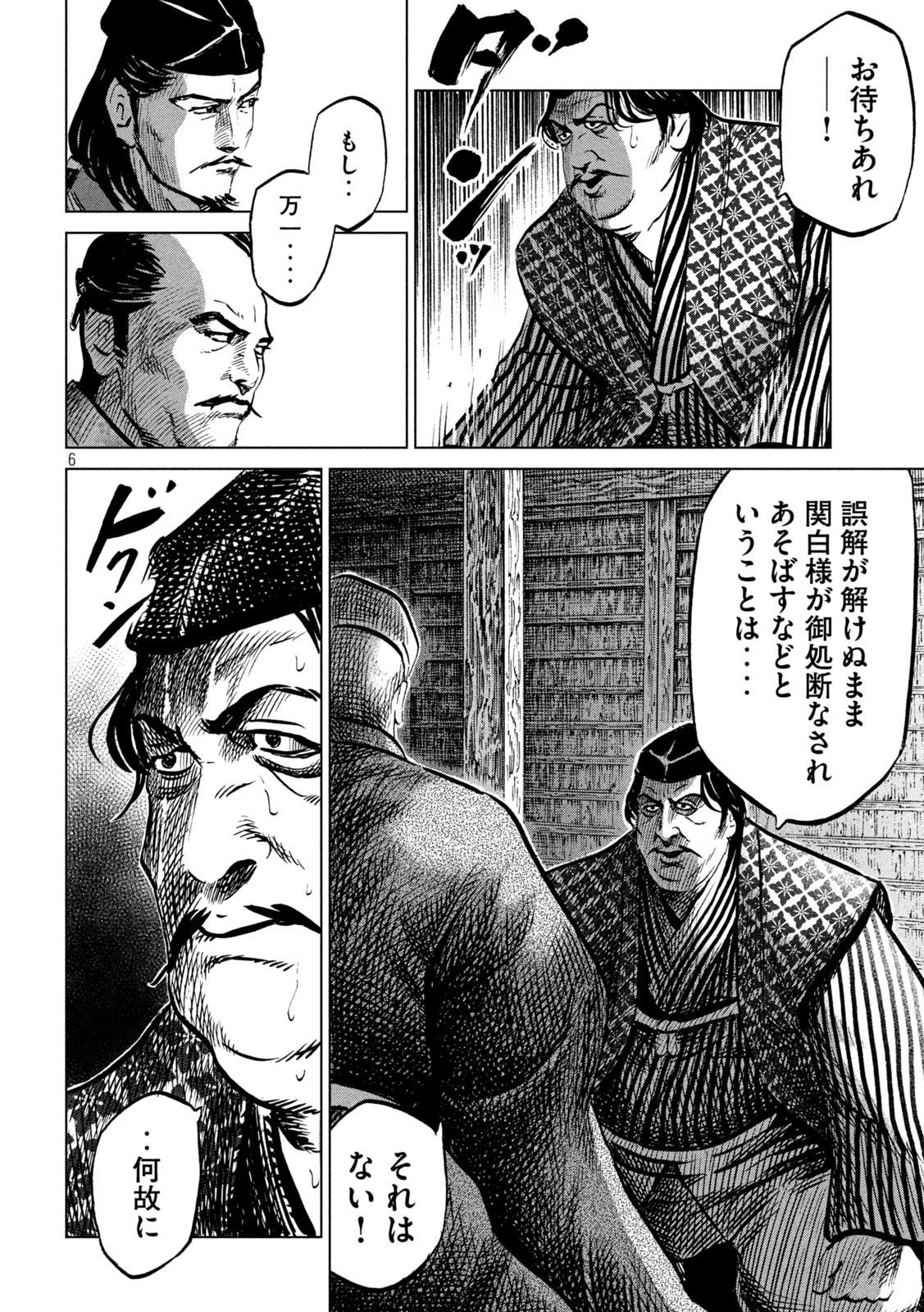 Sengoku Gonbee - Chapter 216 - Page 6