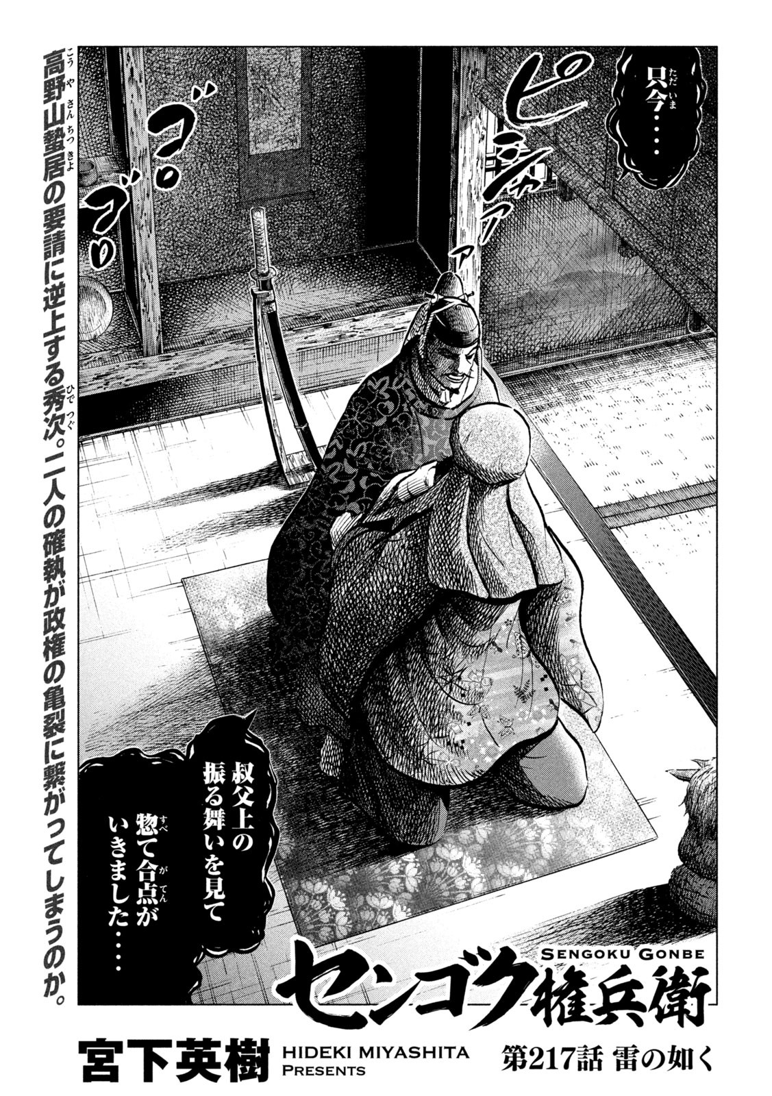 Sengoku Gonbee - Chapter 217 - Page 1
