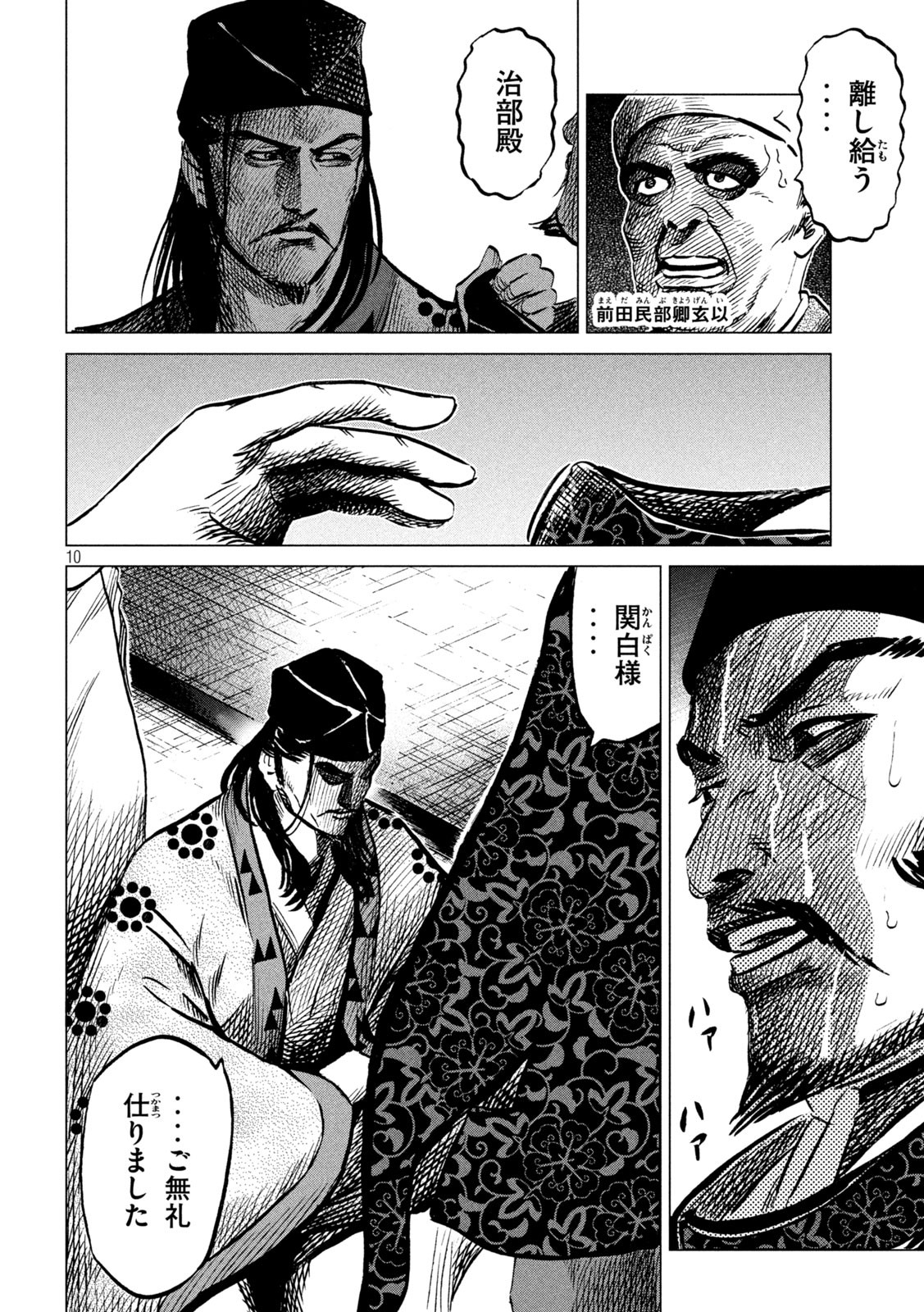 Sengoku Gonbee - Chapter 217 - Page 10