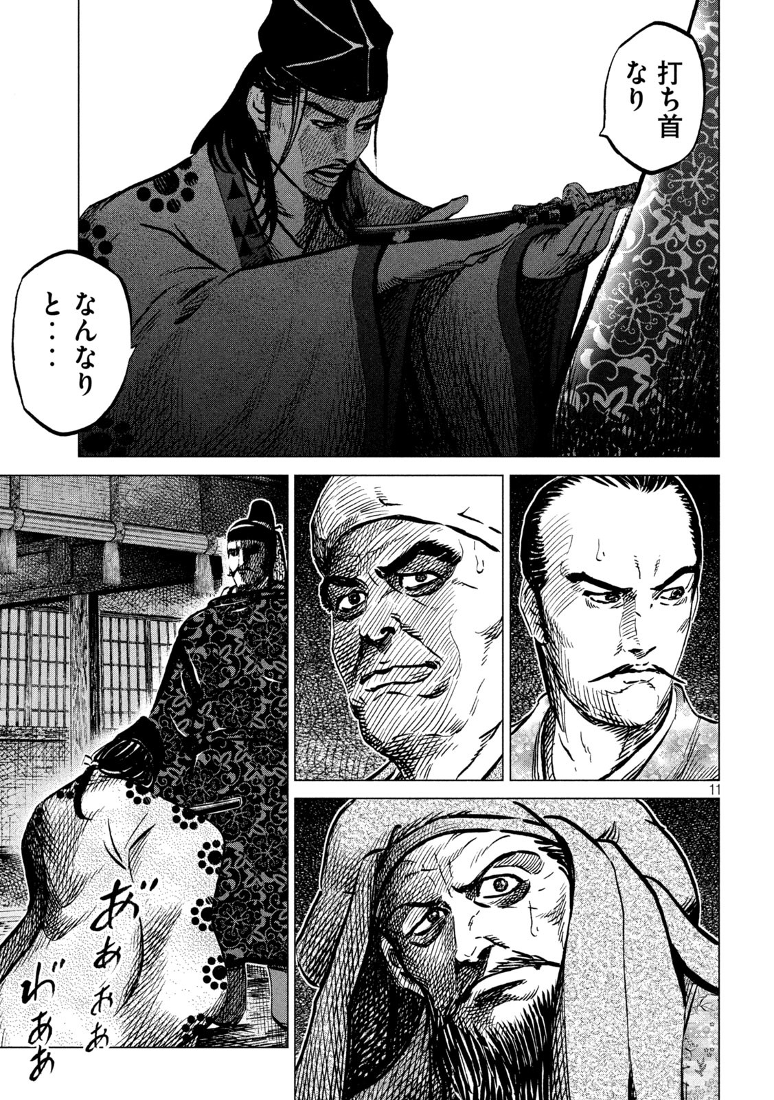 Sengoku Gonbee - Chapter 217 - Page 11