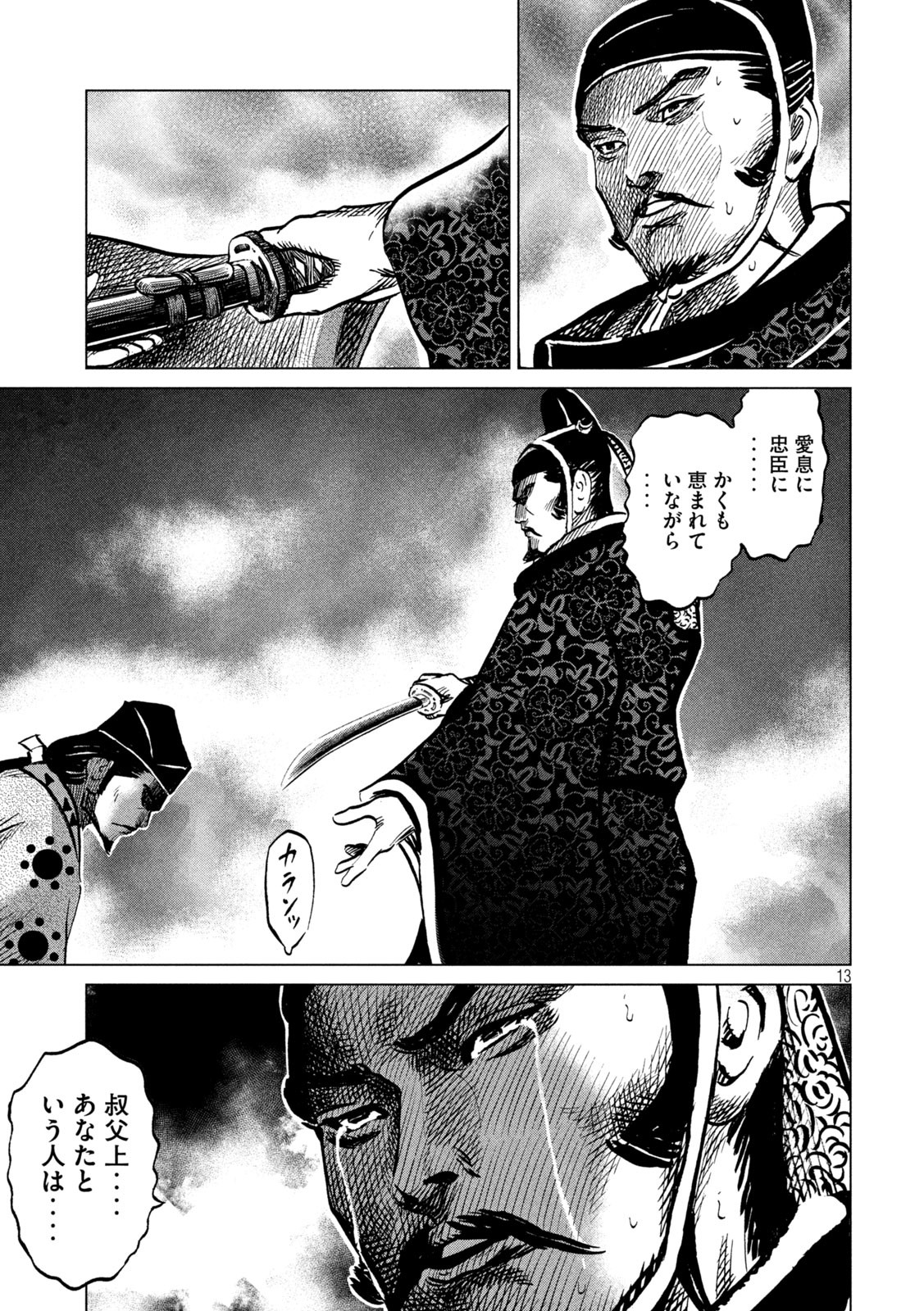 Sengoku Gonbee - Chapter 217 - Page 13