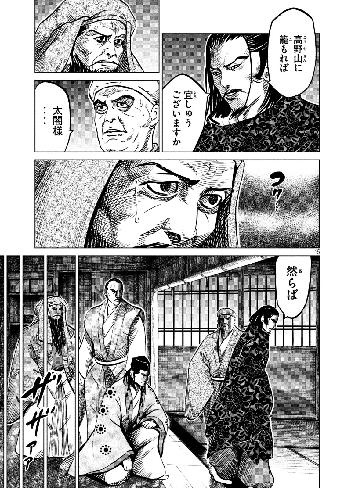 Sengoku Gonbee - Chapter 217 - Page 15