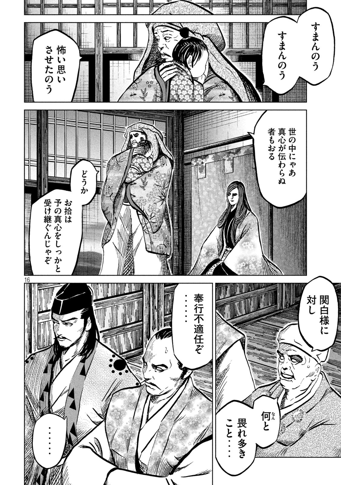 Sengoku Gonbee - Chapter 217 - Page 16