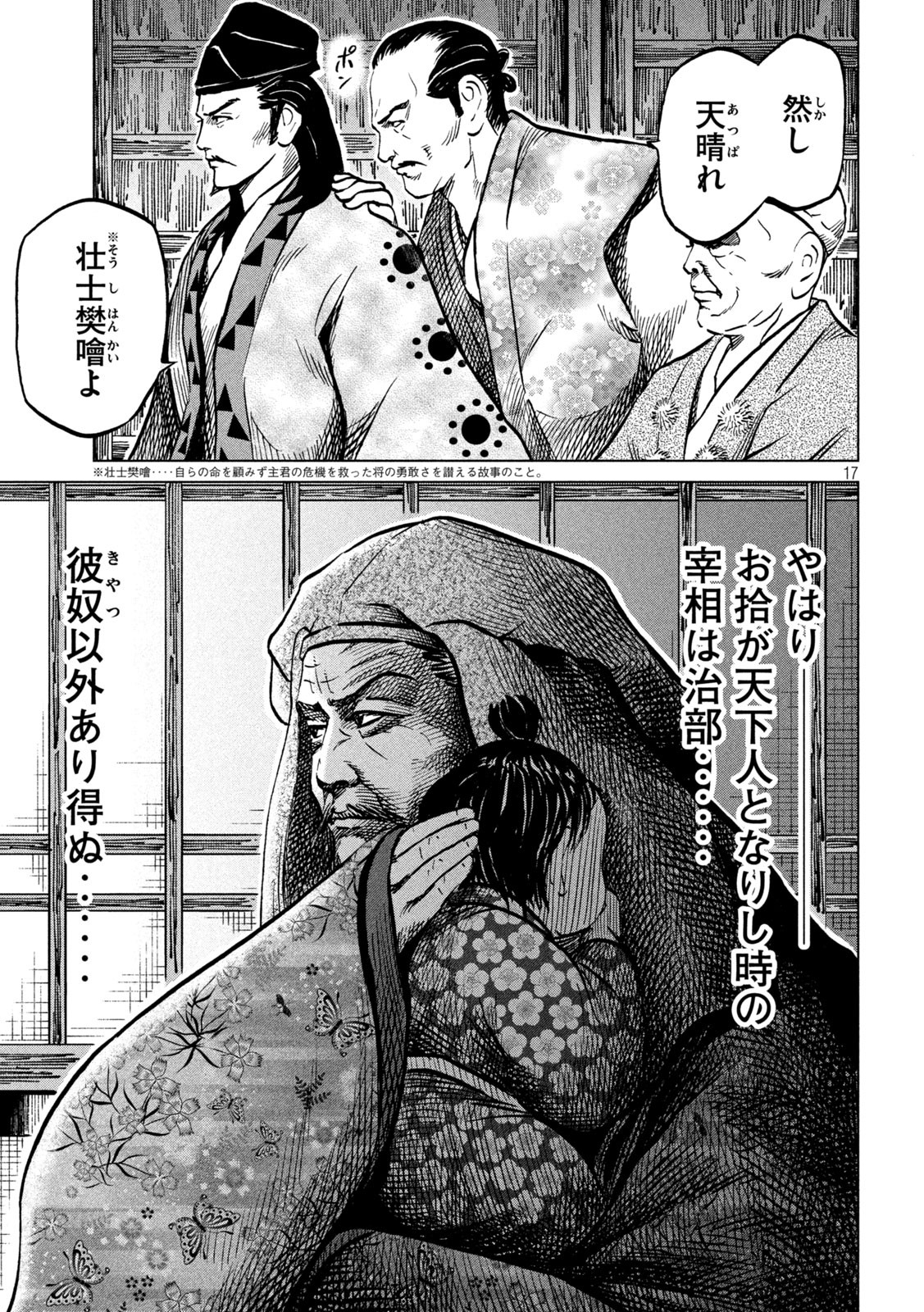 Sengoku Gonbee - Chapter 217 - Page 17