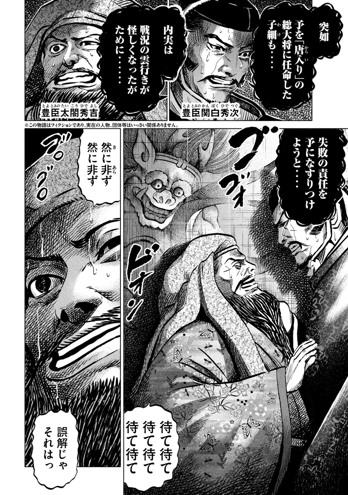 Sengoku Gonbee - Chapter 217 - Page 2