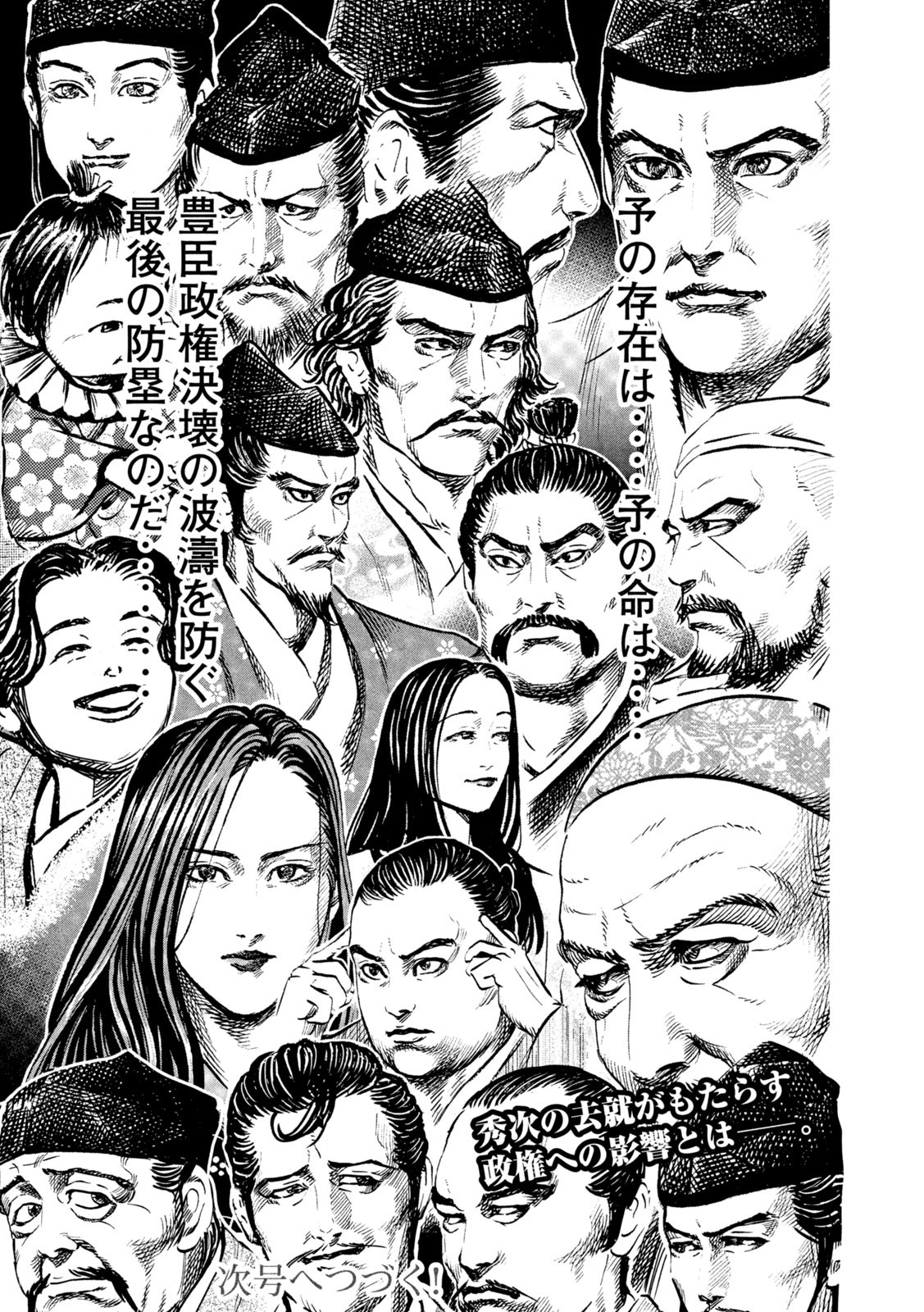 Sengoku Gonbee - Chapter 217 - Page 20