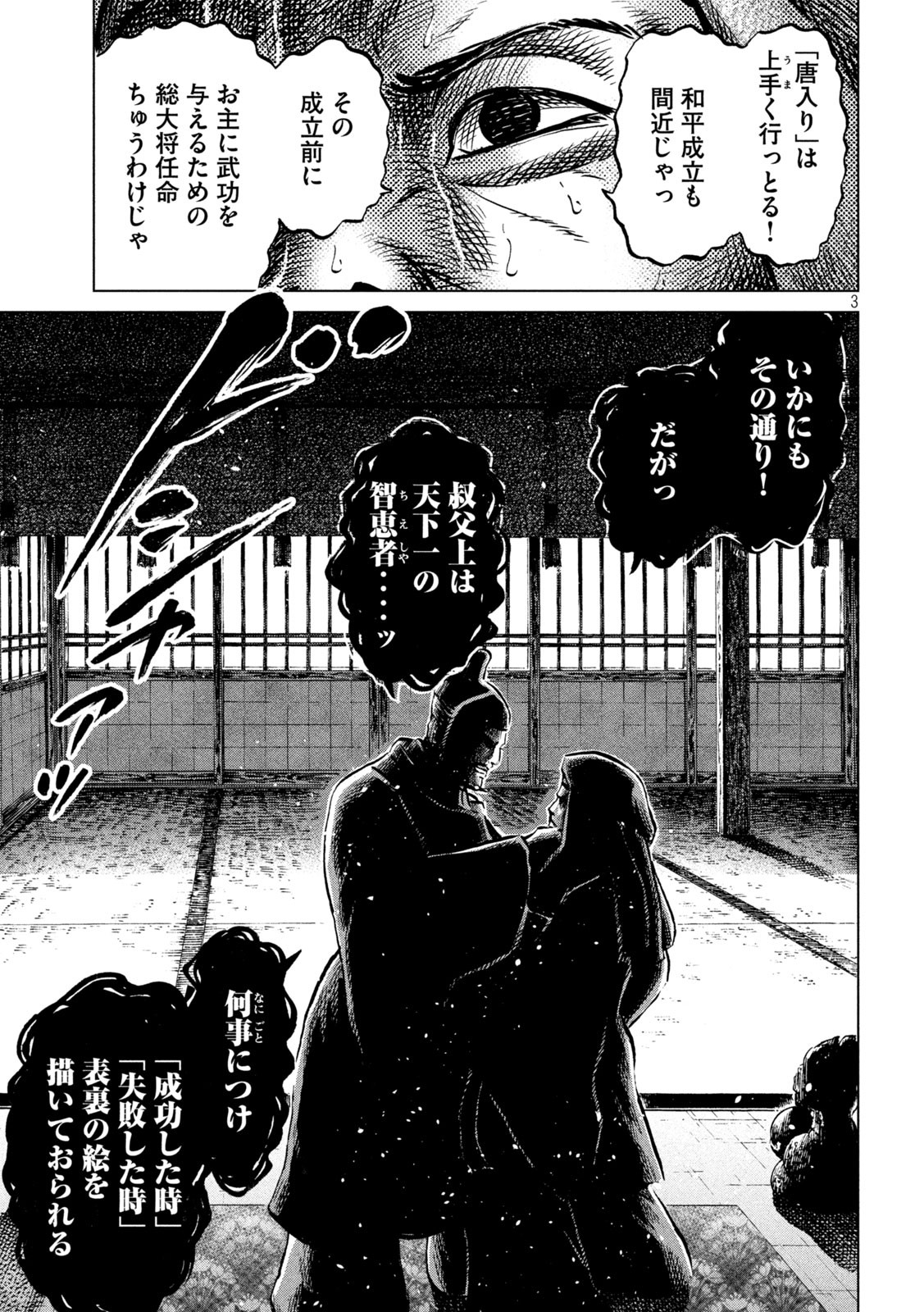 Sengoku Gonbee - Chapter 217 - Page 3