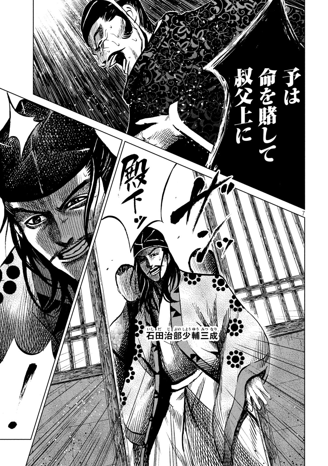 Sengoku Gonbee - Chapter 217 - Page 7