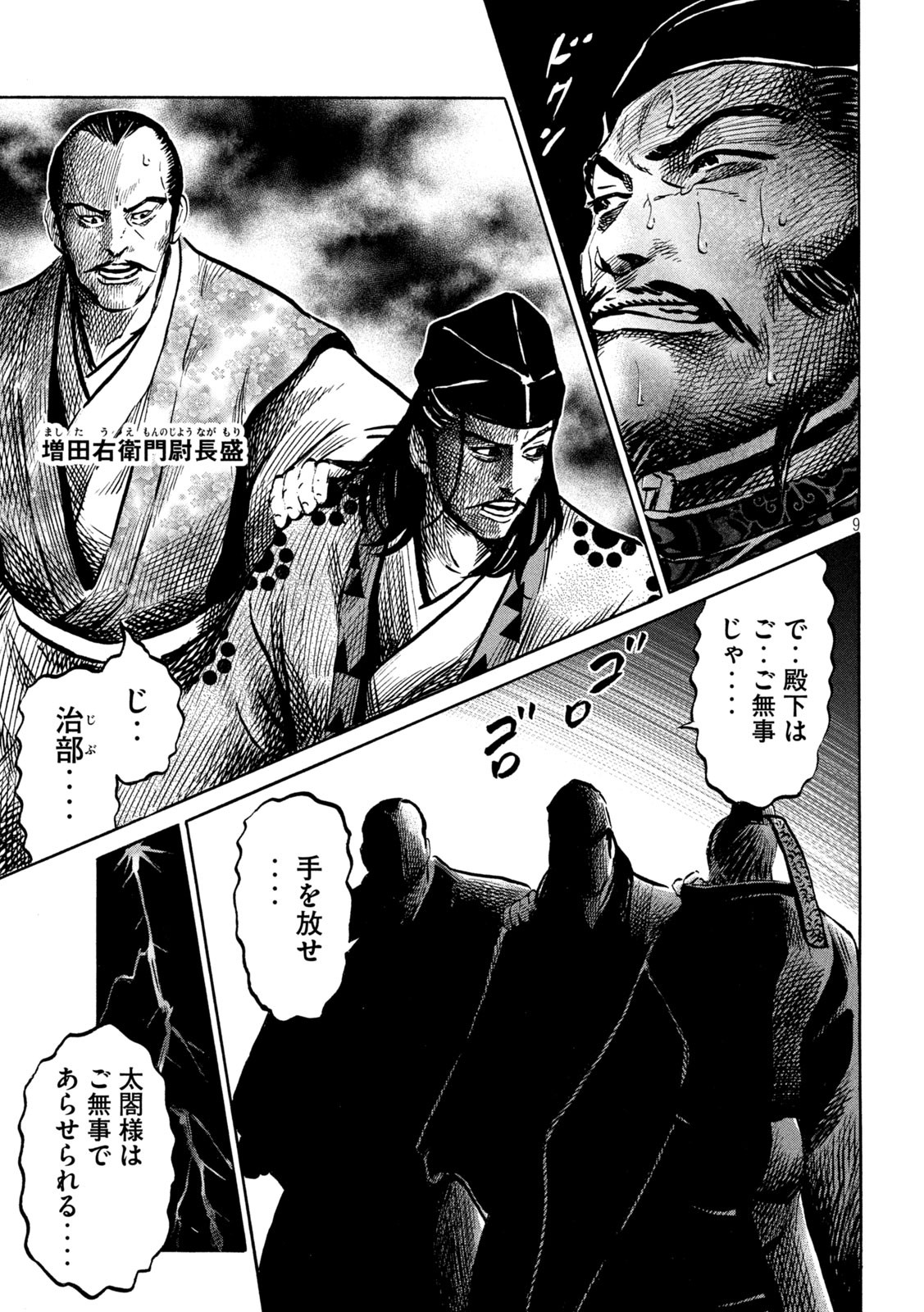 Sengoku Gonbee - Chapter 217 - Page 9