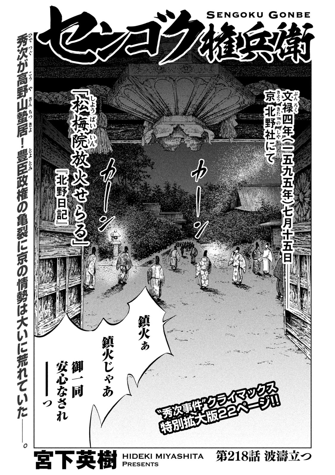 Sengoku Gonbee - Chapter 218 - Page 1