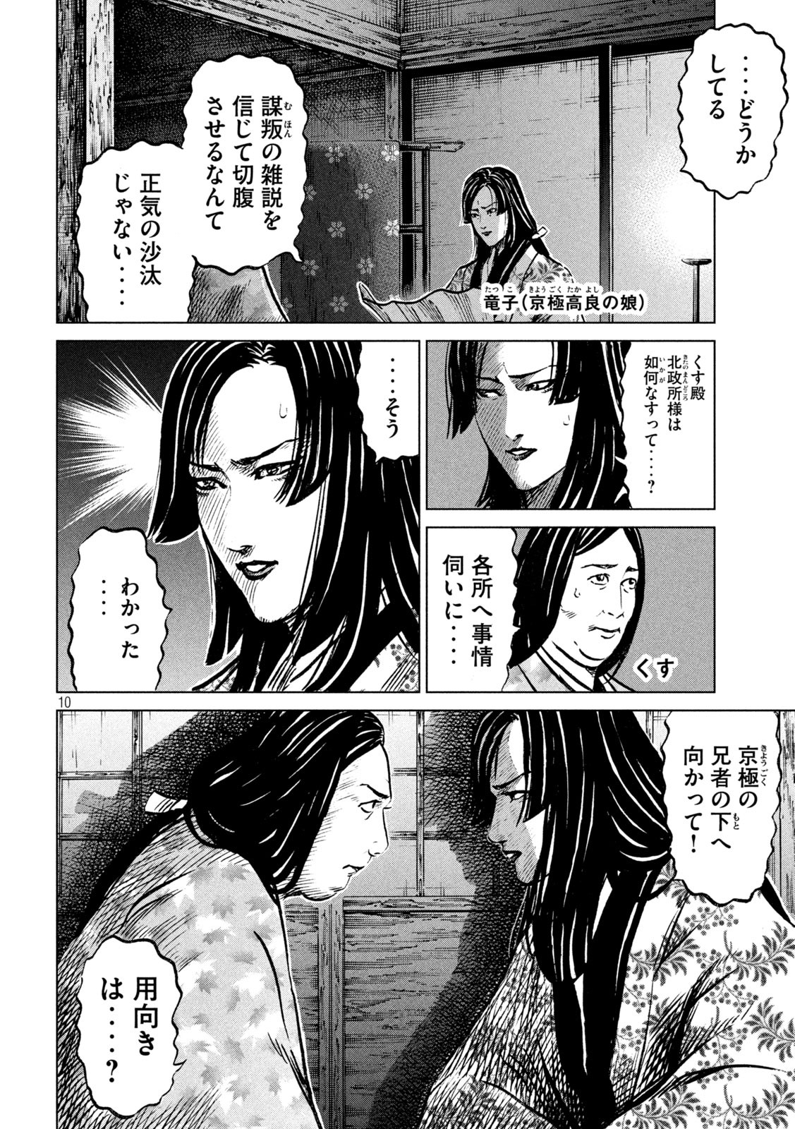 Sengoku Gonbee - Chapter 218 - Page 10