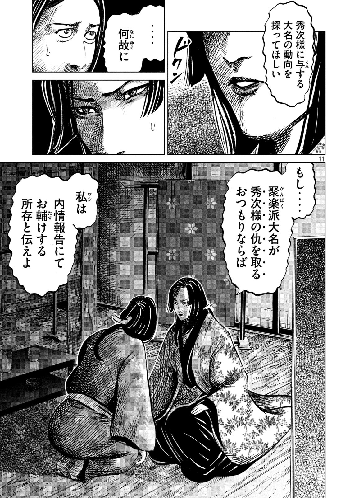 Sengoku Gonbee - Chapter 218 - Page 11