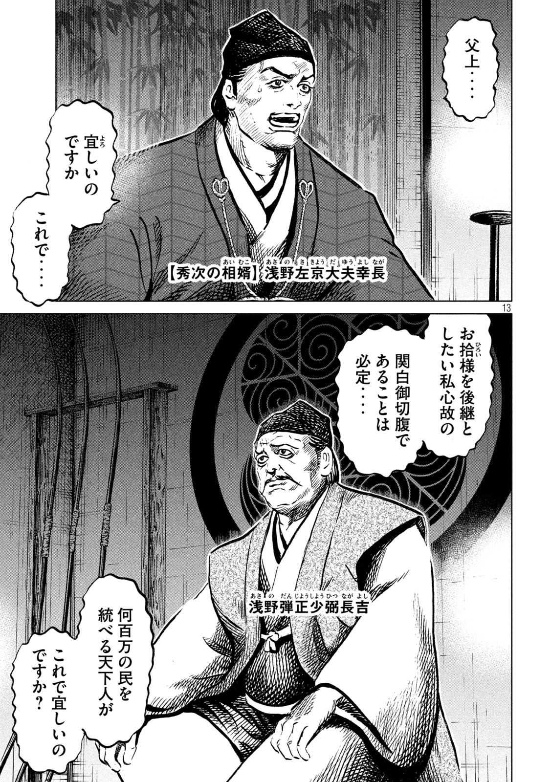 Sengoku Gonbee - Chapter 218 - Page 13