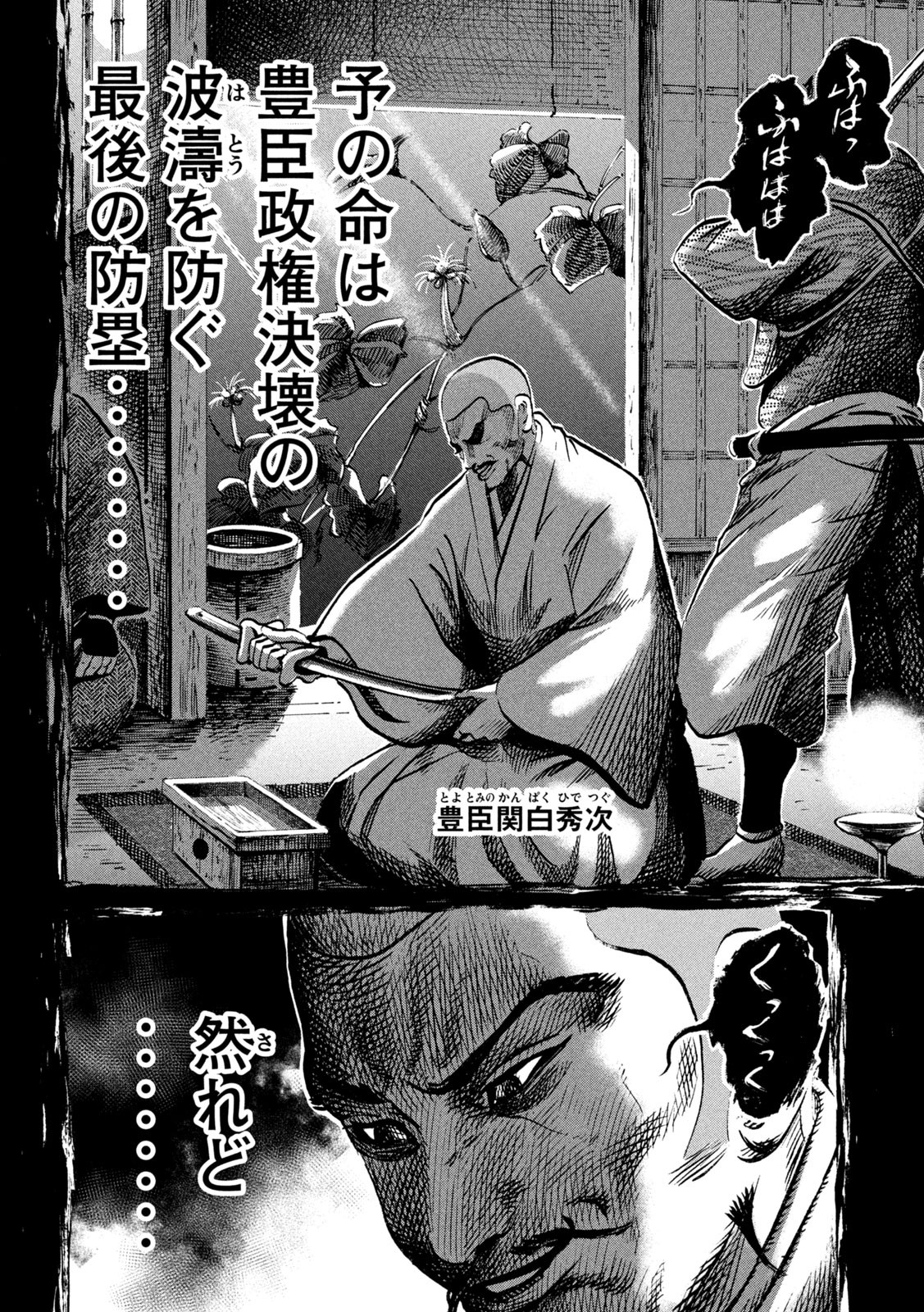 Sengoku Gonbee - Chapter 218 - Page 14