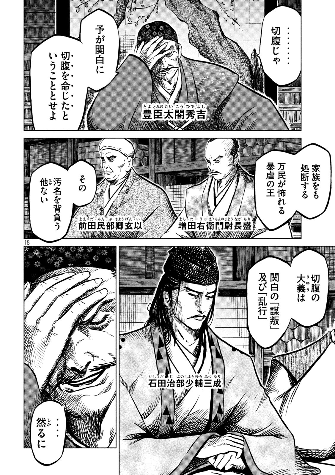 Sengoku Gonbee - Chapter 218 - Page 18