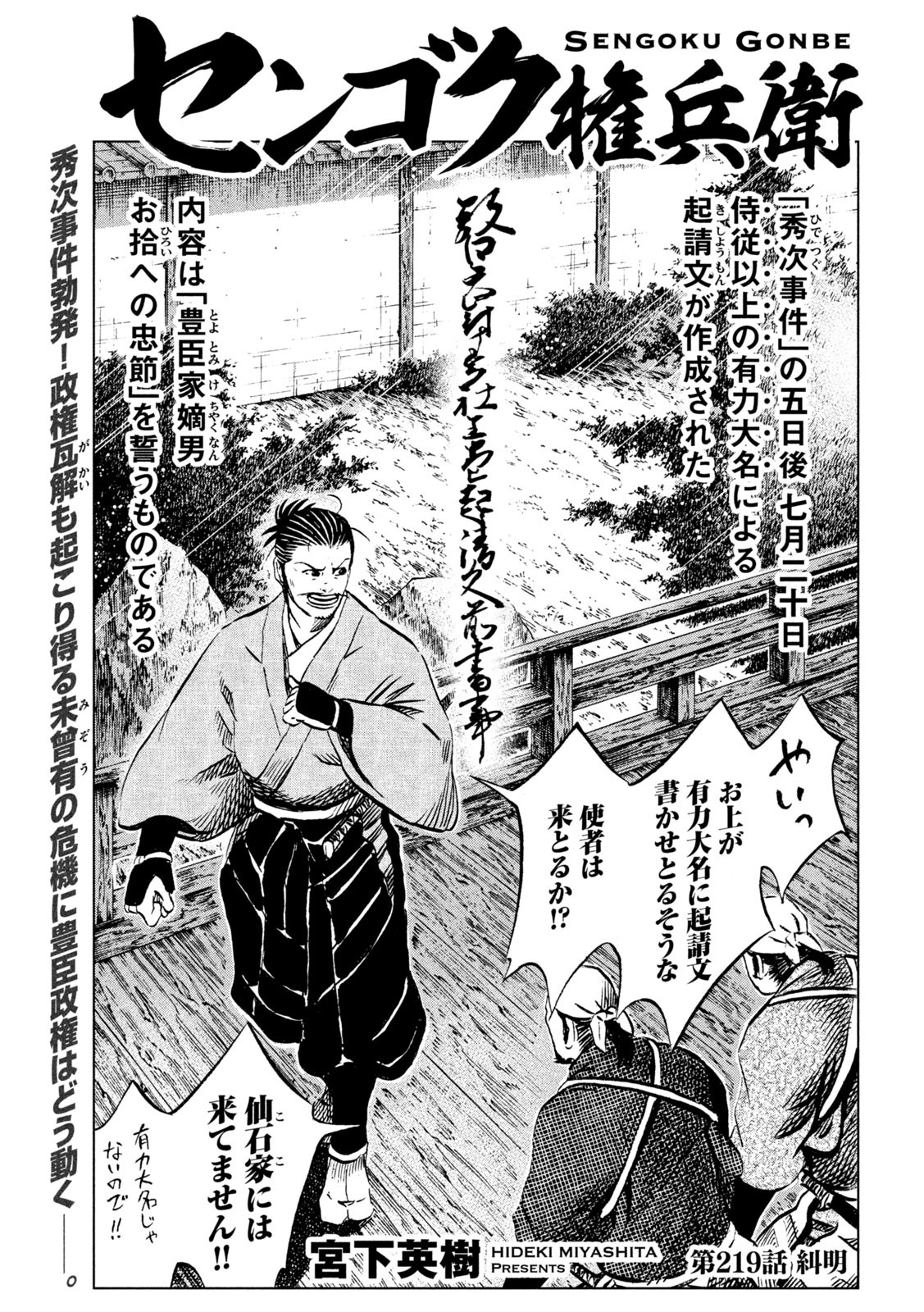 Sengoku Gonbee - Chapter 219 - Page 1