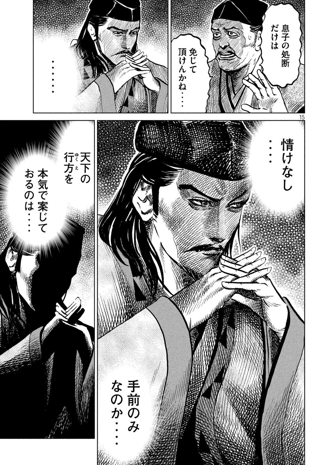 Sengoku Gonbee - Chapter 219 - Page 15