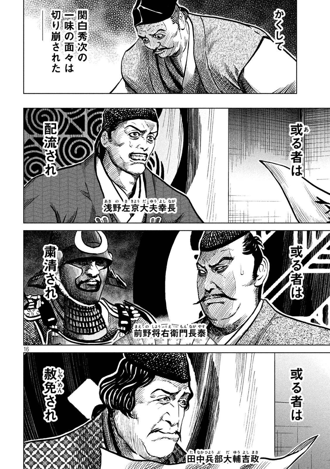 Sengoku Gonbee - Chapter 219 - Page 16