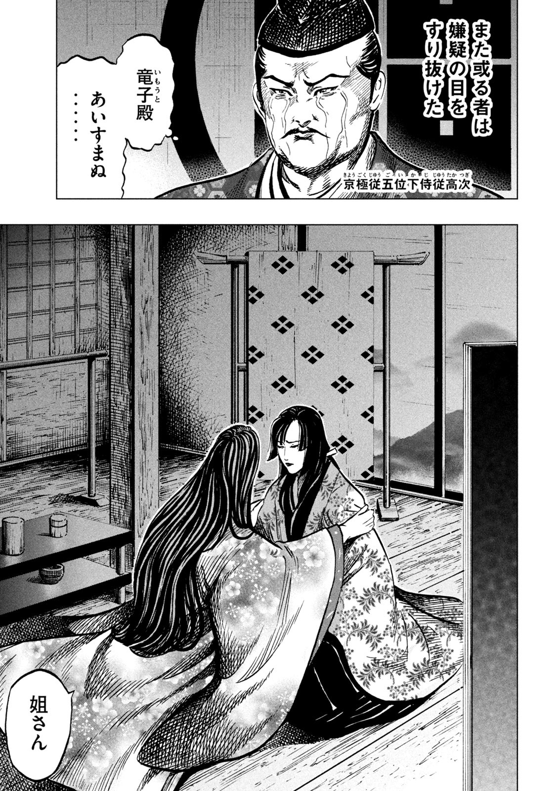 Sengoku Gonbee - Chapter 219 - Page 17