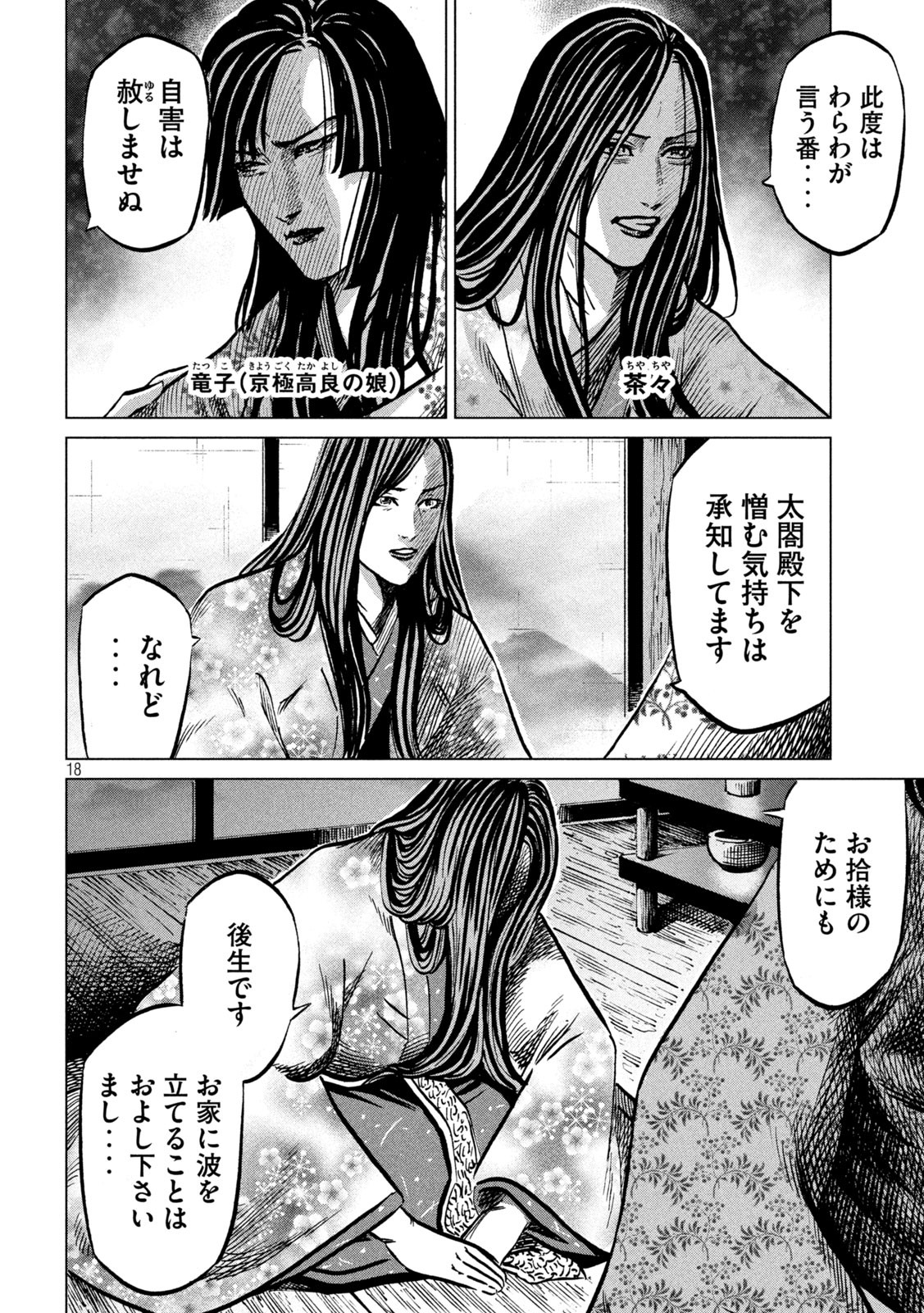 Sengoku Gonbee - Chapter 219 - Page 18